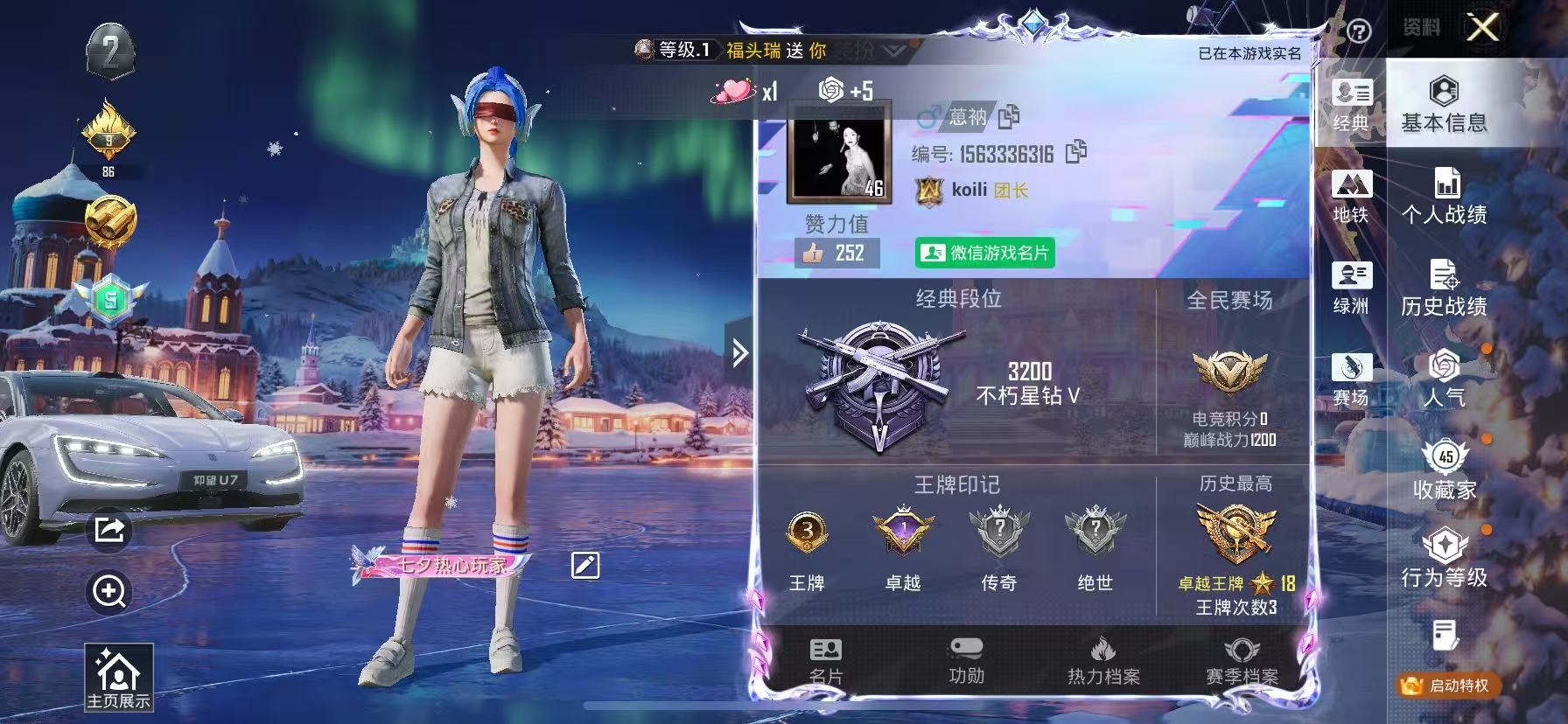 HPSJ3408284和平精英账号详情图2 HPSJ3408284和平精英账号详情图2