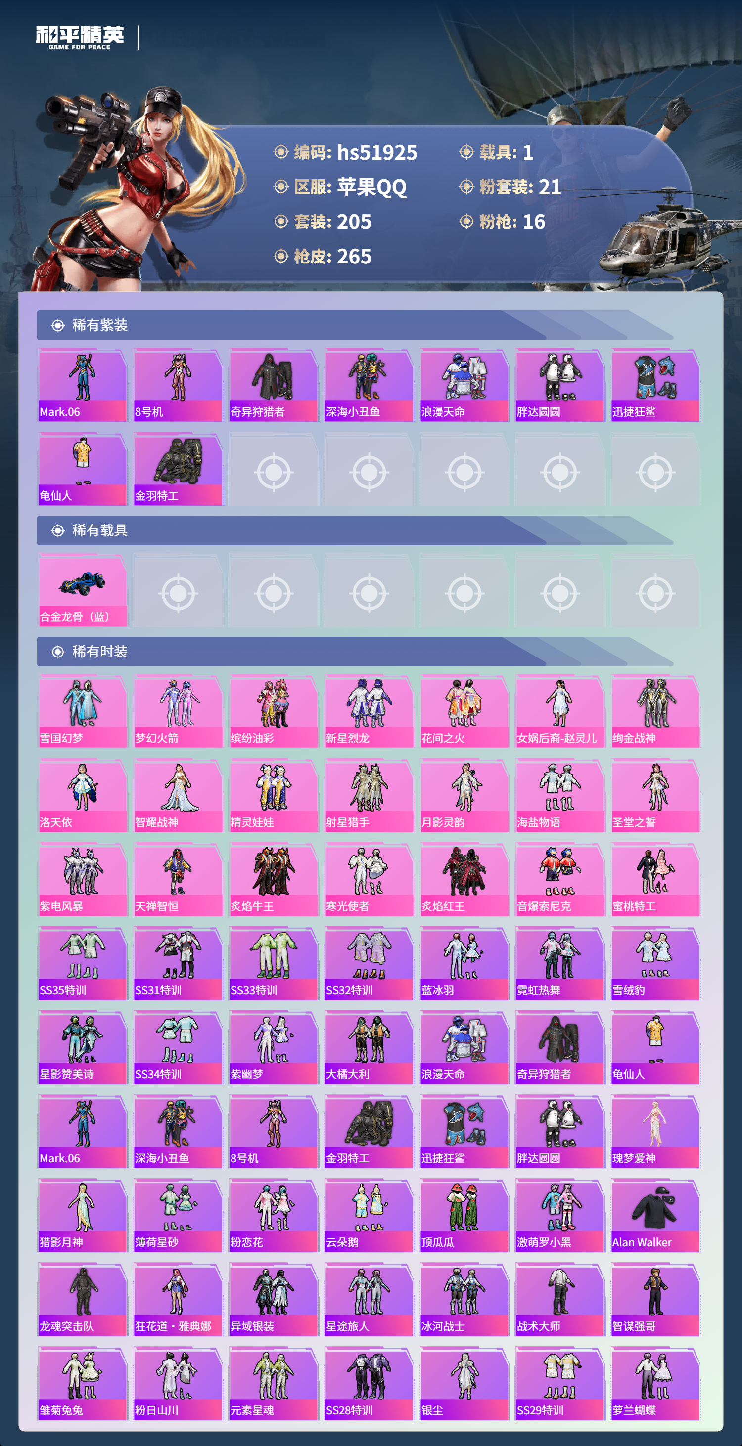 HPSJ3415008和平精英账号详情图6 HPSJ3415008和平精英账号详情图6