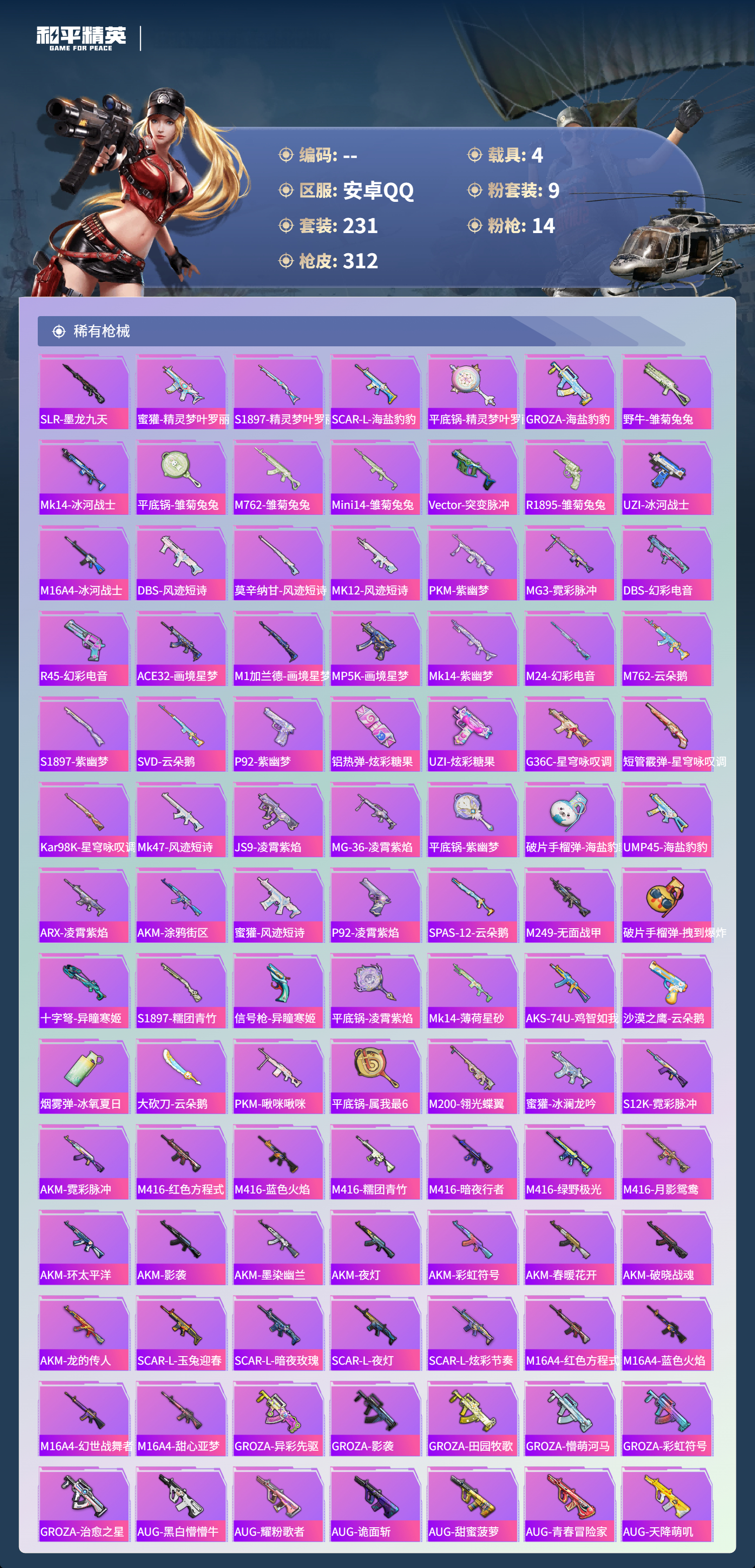 HPSJ3415047和平精英账号详情图9 HPSJ3415047和平精英账号详情图9