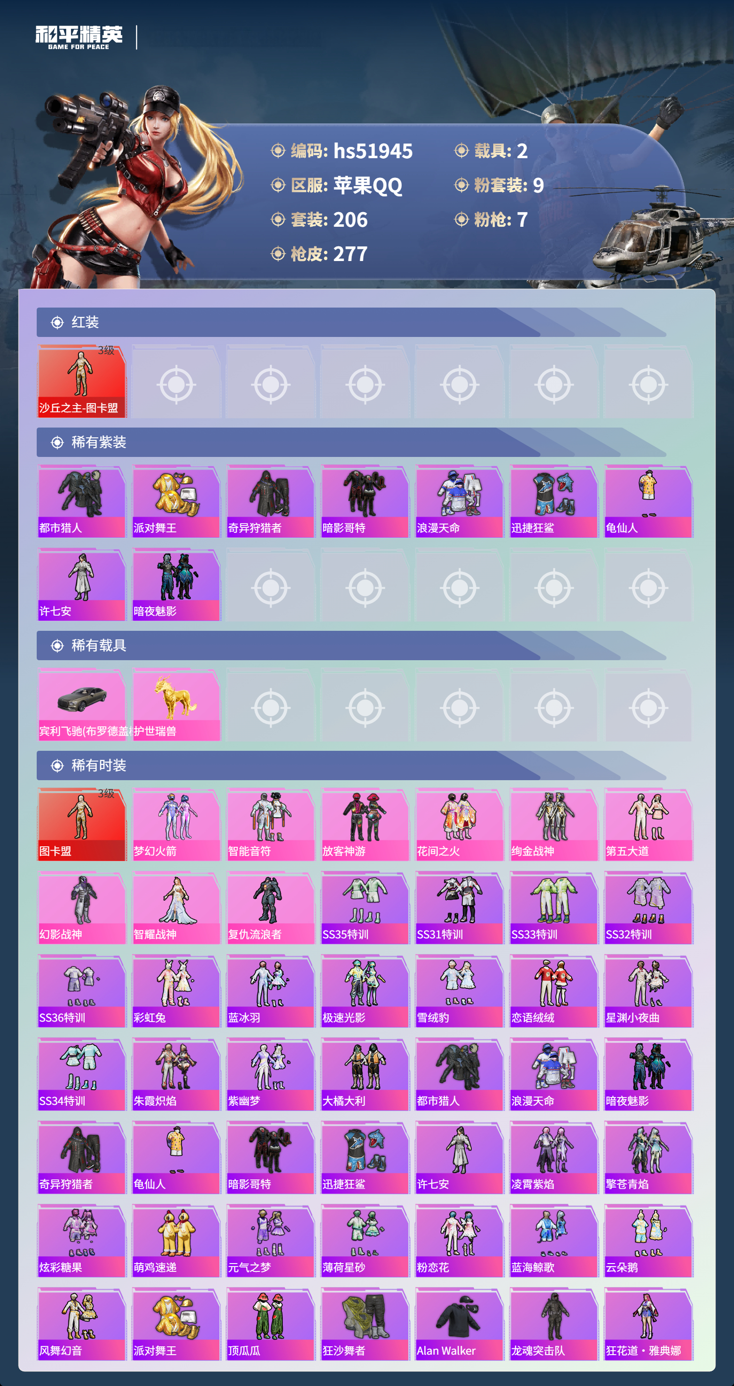 HPSJ3415054和平精英账号详情图6 HPSJ3415054和平精英账号详情图6