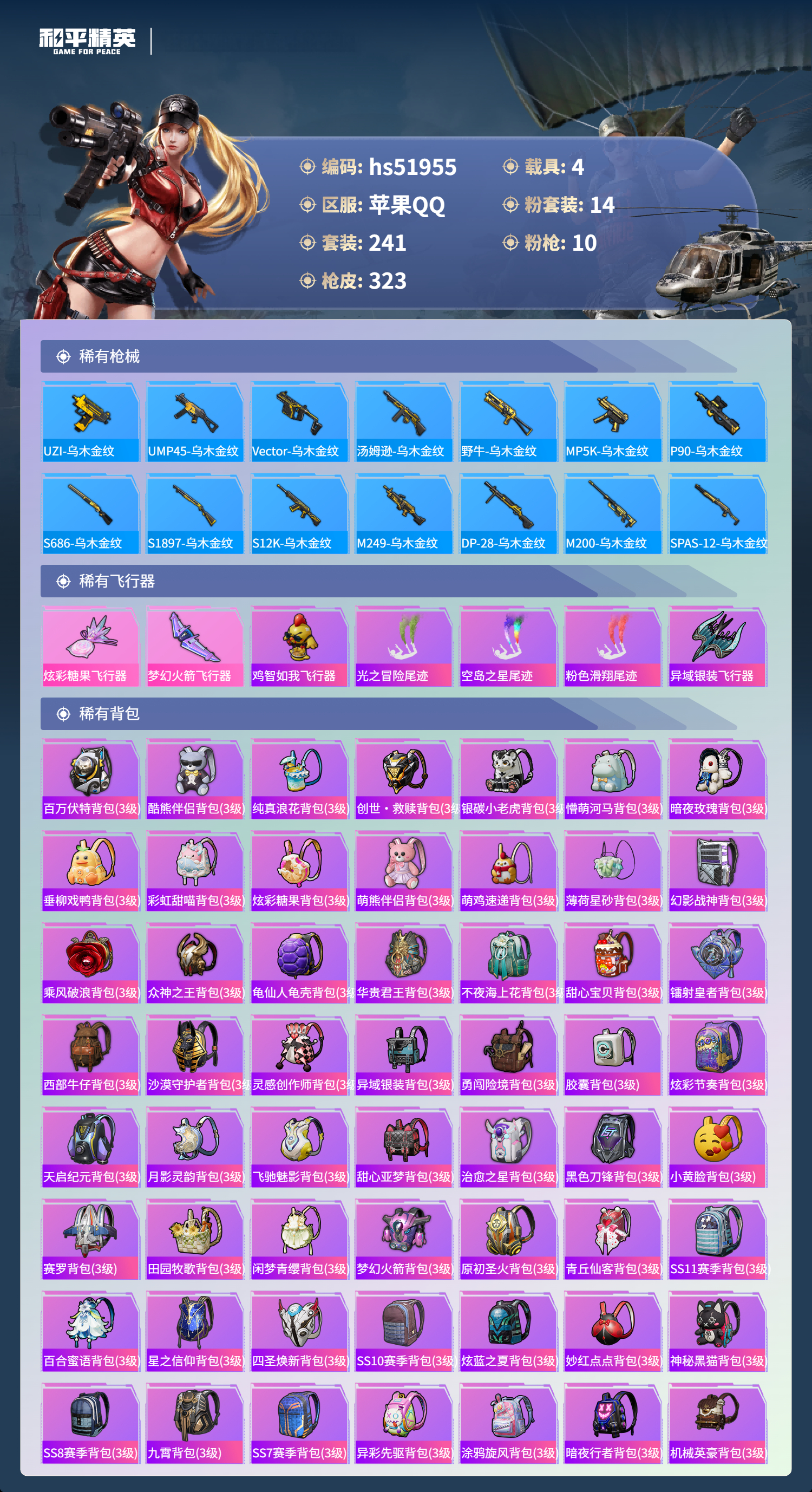 HPSJ3415023和平精英账号详情图12 HPSJ3415023和平精英账号详情图12