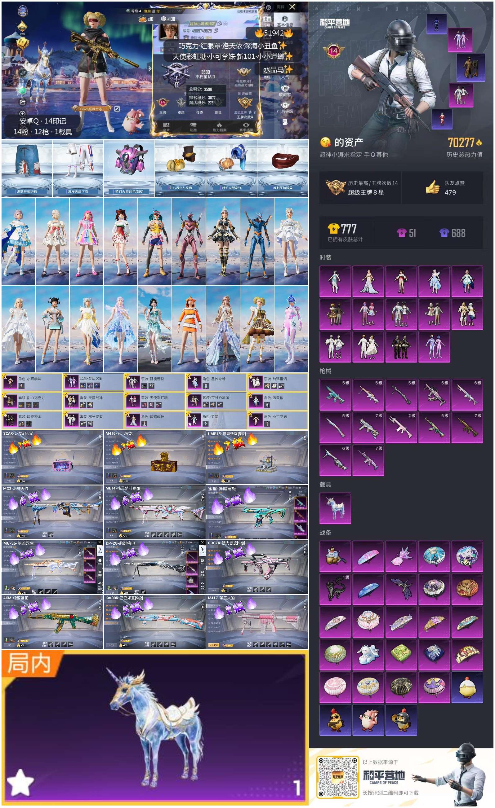 HPSJ3415020和平精英账号详情图3 HPSJ3415020和平精英账号详情图3