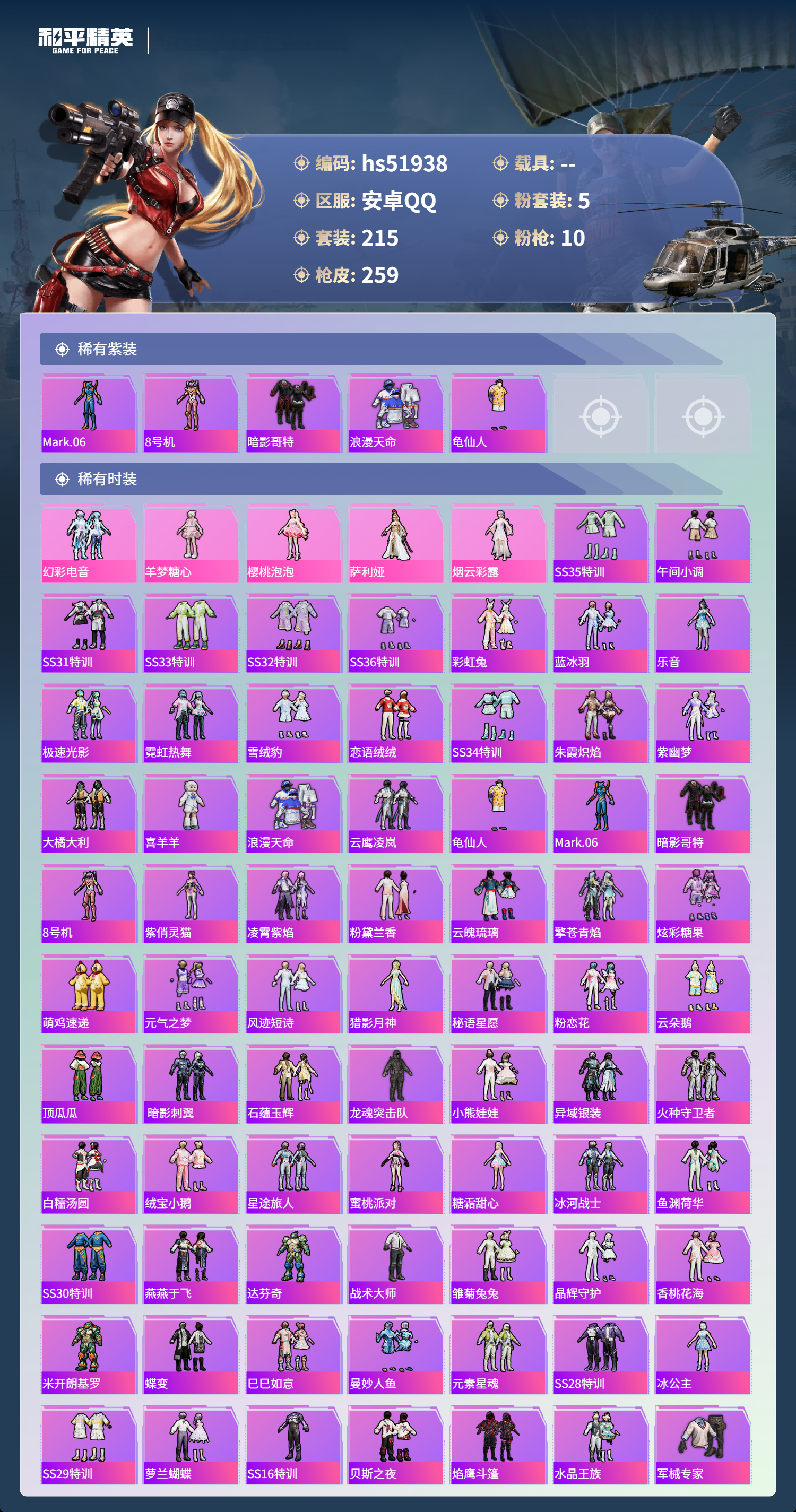 HPSJ3415018和平精英账号详情图6 HPSJ3415018和平精英账号详情图6