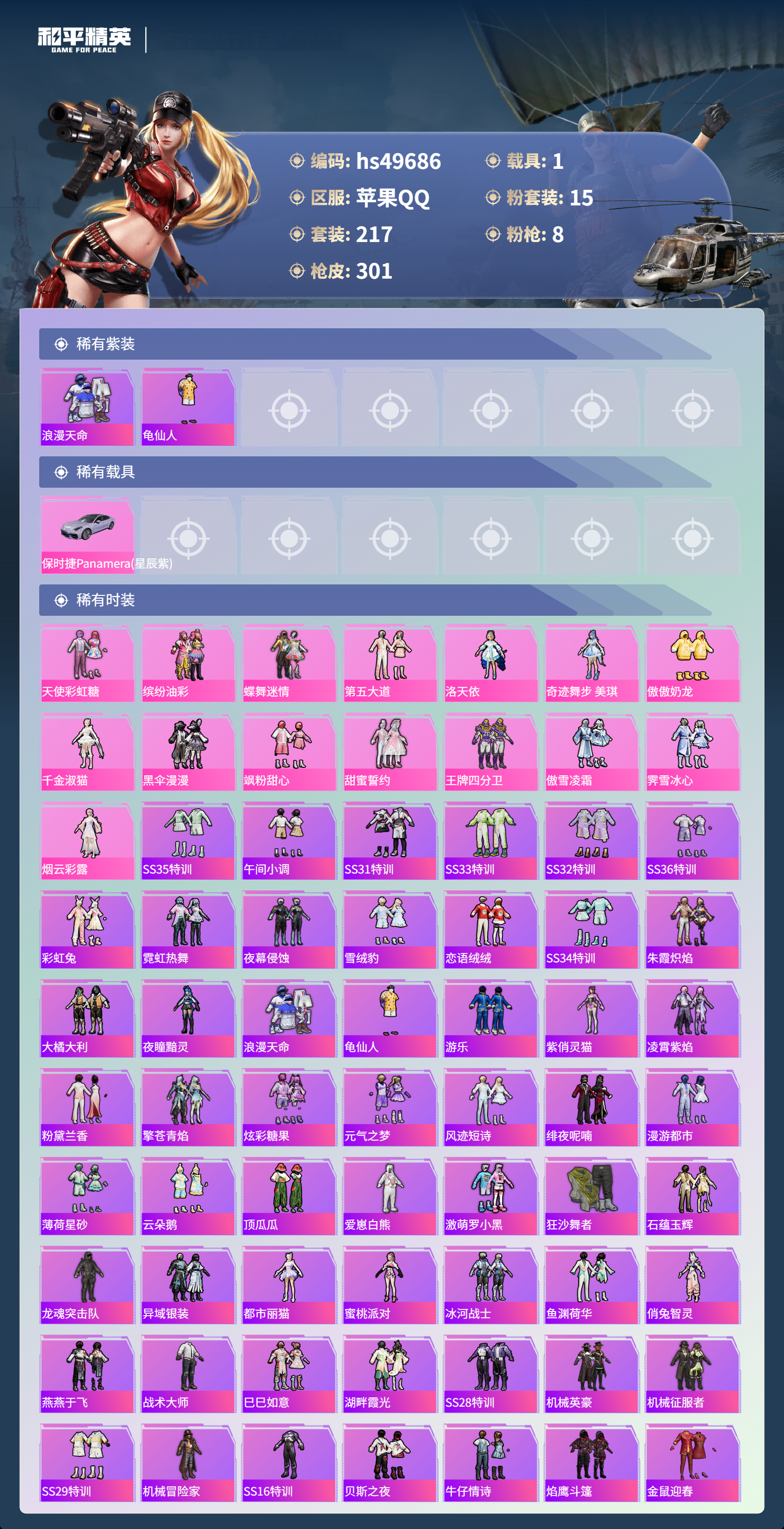 HPSJ3408225和平精英账号详情图5 HPSJ3408225和平精英账号详情图5