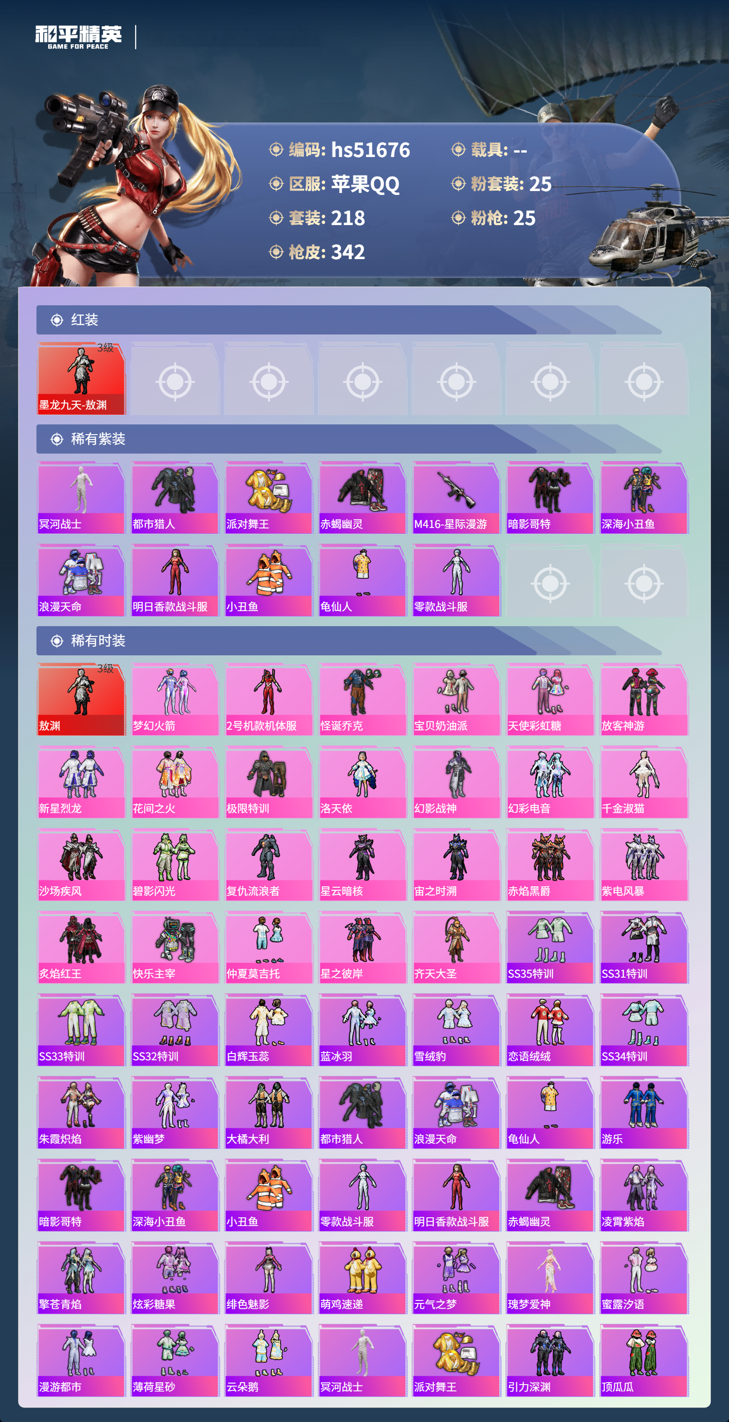 HPSJ3408297和平精英账号详情图5 HPSJ3408297和平精英账号详情图5