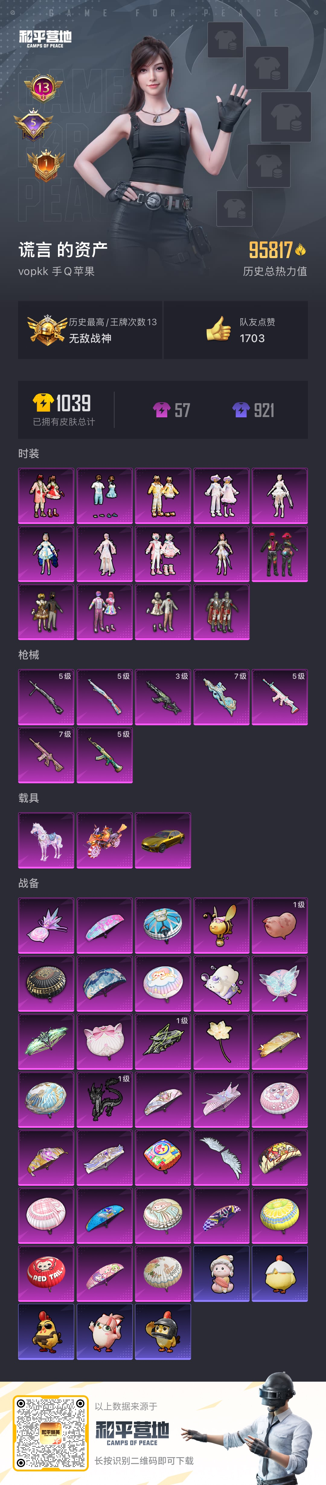 HPSJ3415016和平精英账号详情图5 HPSJ3415016和平精英账号详情图5