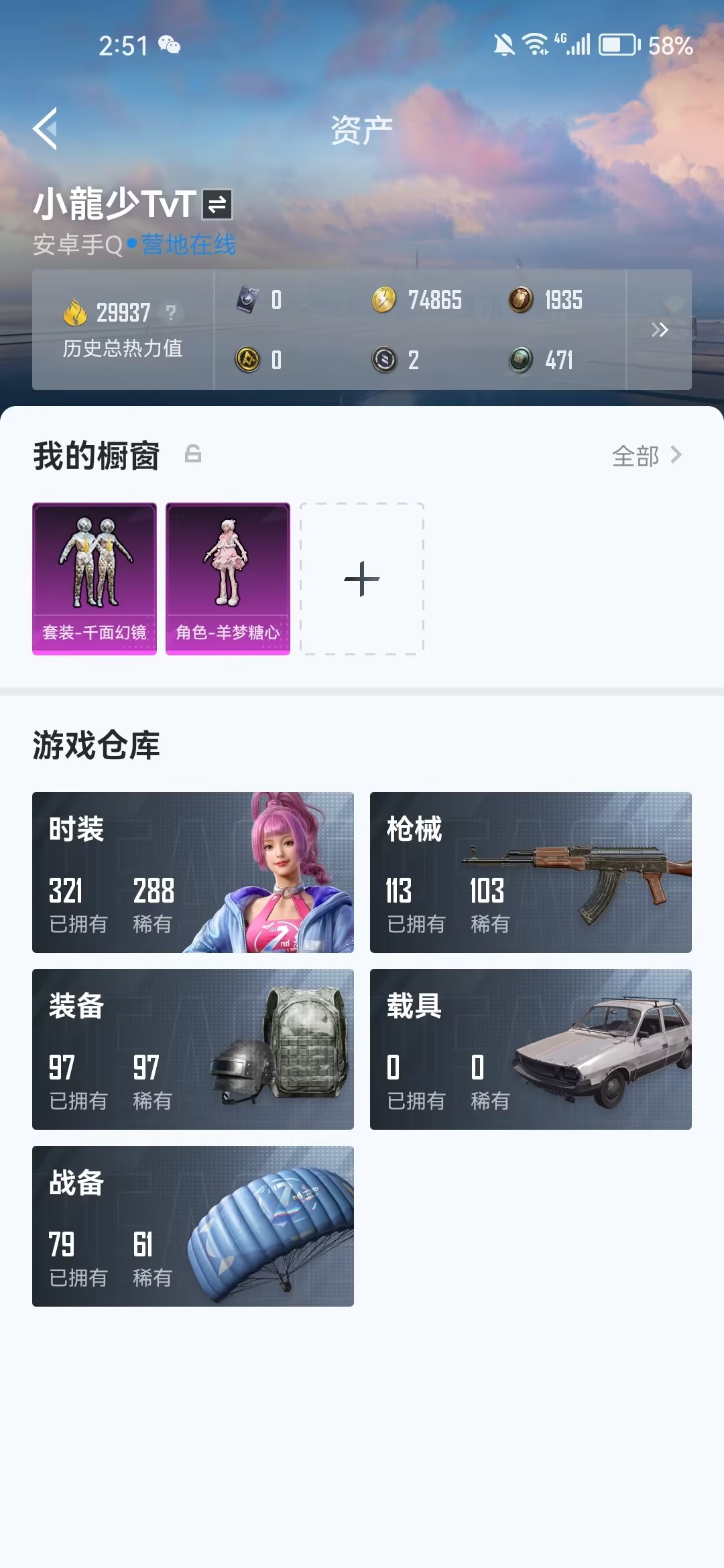 HPZM3417405和平精英账号详情图4 HPZM3417405和平精英账号详情图4