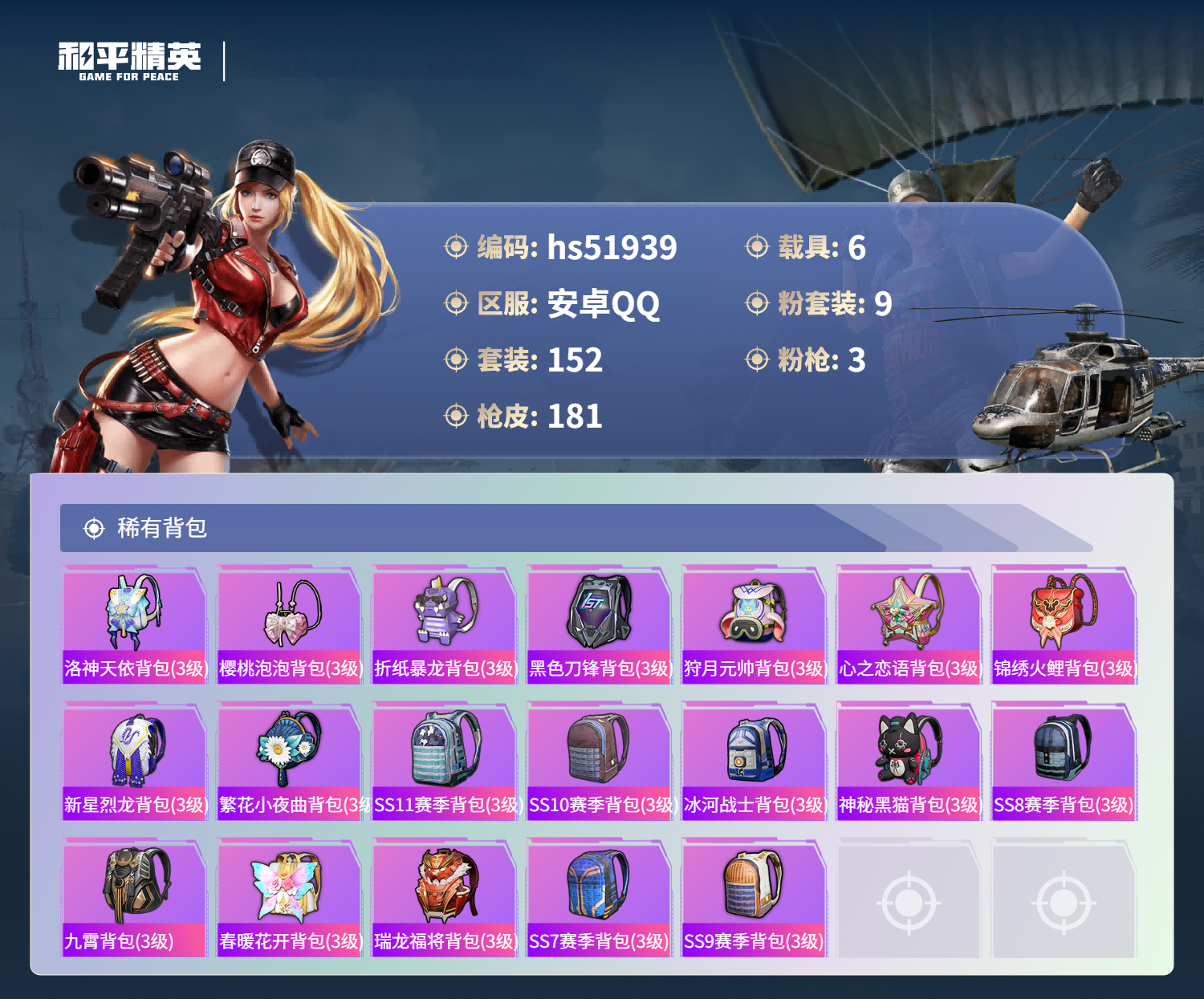 HPSJ3415025和平精英账号详情图10