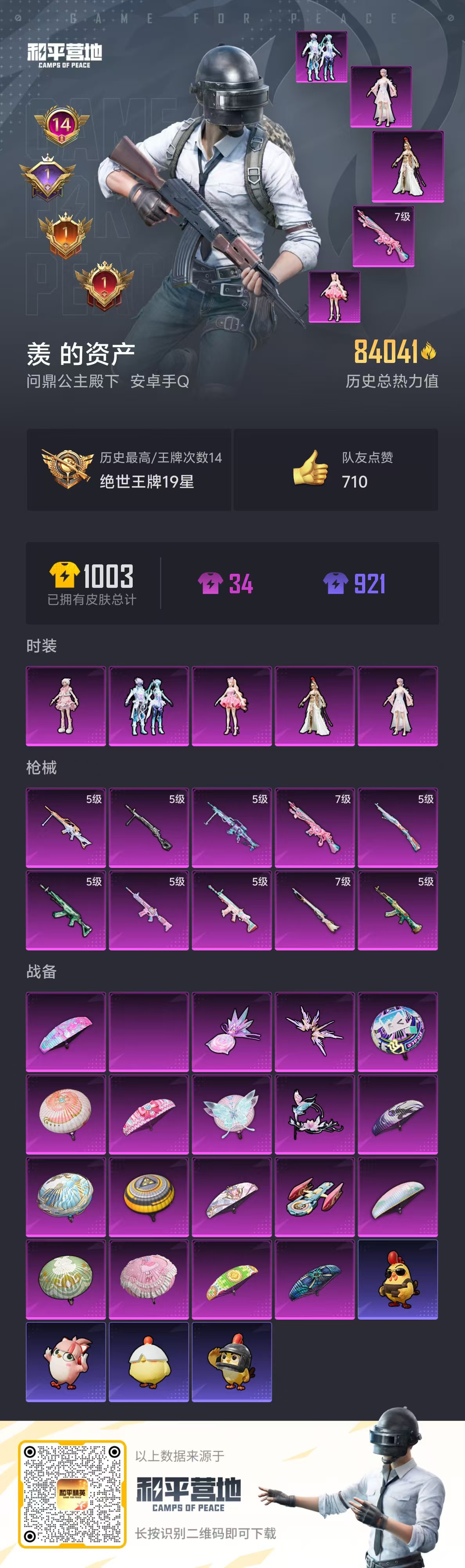 HPSJ3415018和平精英账号详情图2 HPSJ3415018和平精英账号详情图2