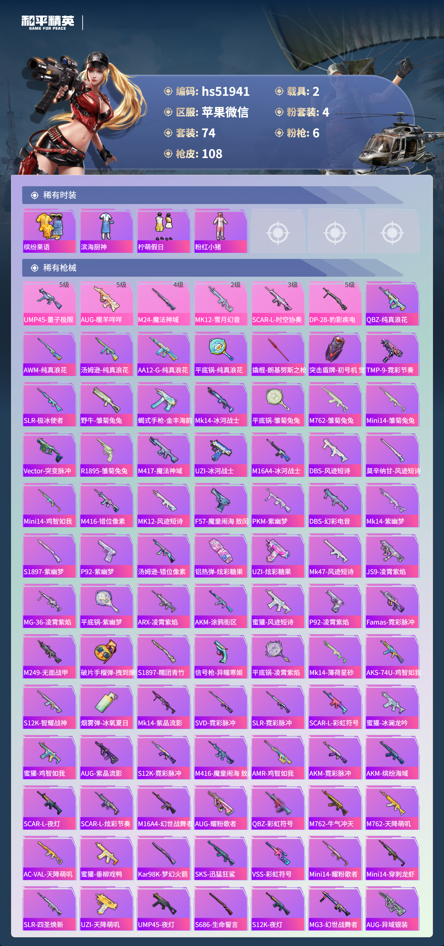 HPSJ3408284和平精英账号详情图5 HPSJ3408284和平精英账号详情图5