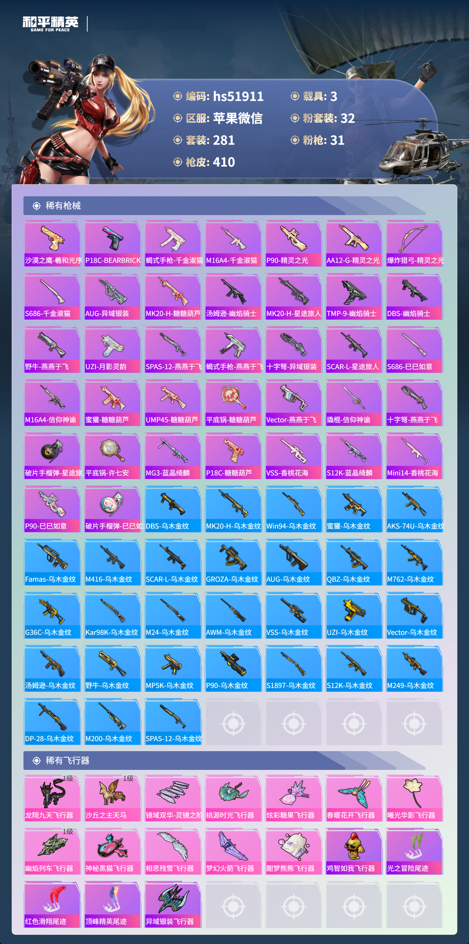 HPSJ3408362和平精英账号详情图12 HPSJ3408362和平精英账号详情图12