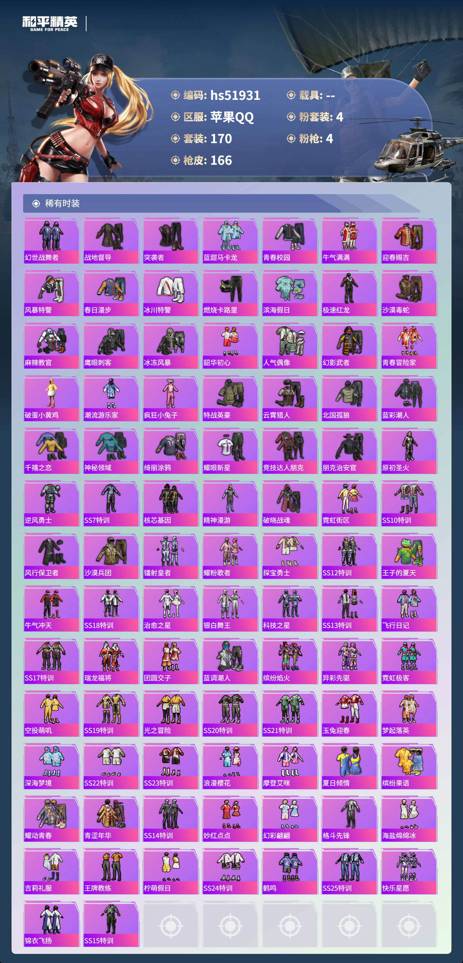 HPSJ3415060和平精英账号详情图7 HPSJ3415060和平精英账号详情图7