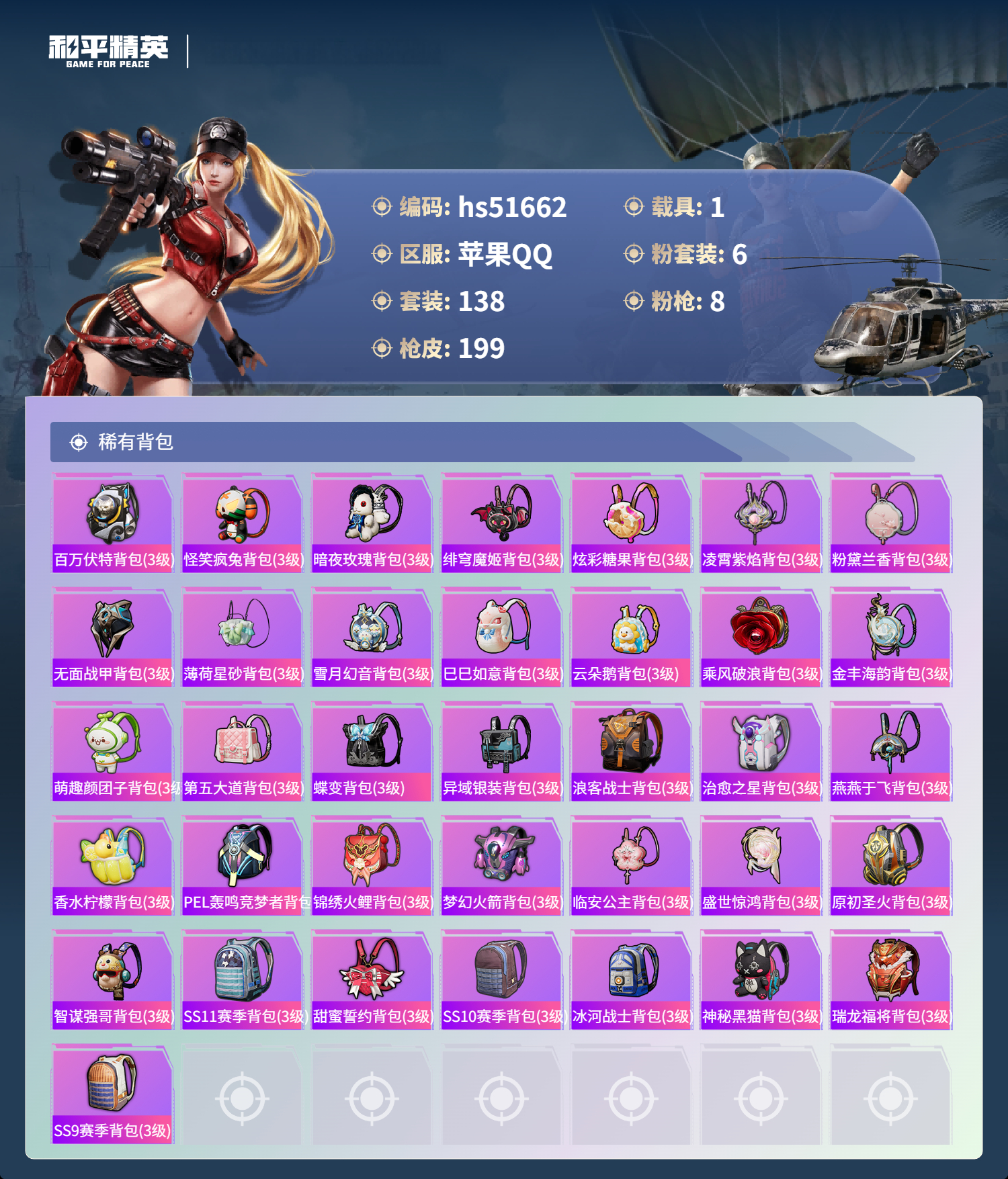 HPSJ3408292和平精英账号详情图9 HPSJ3408292和平精英账号详情图9