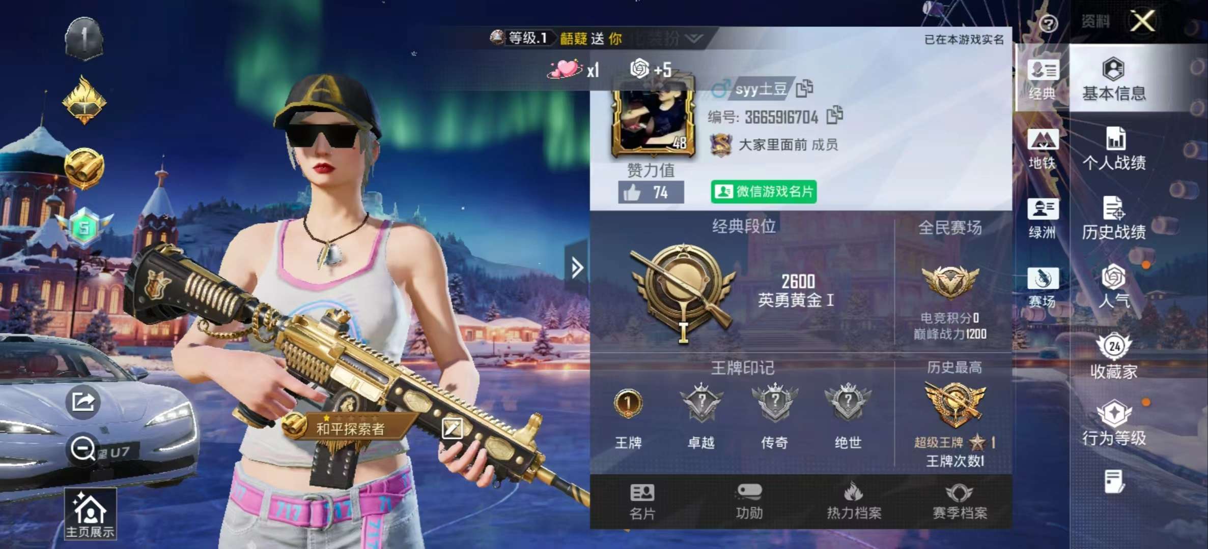 HPSJ3408310和平精英账号详情图2 HPSJ3408310和平精英账号详情图2