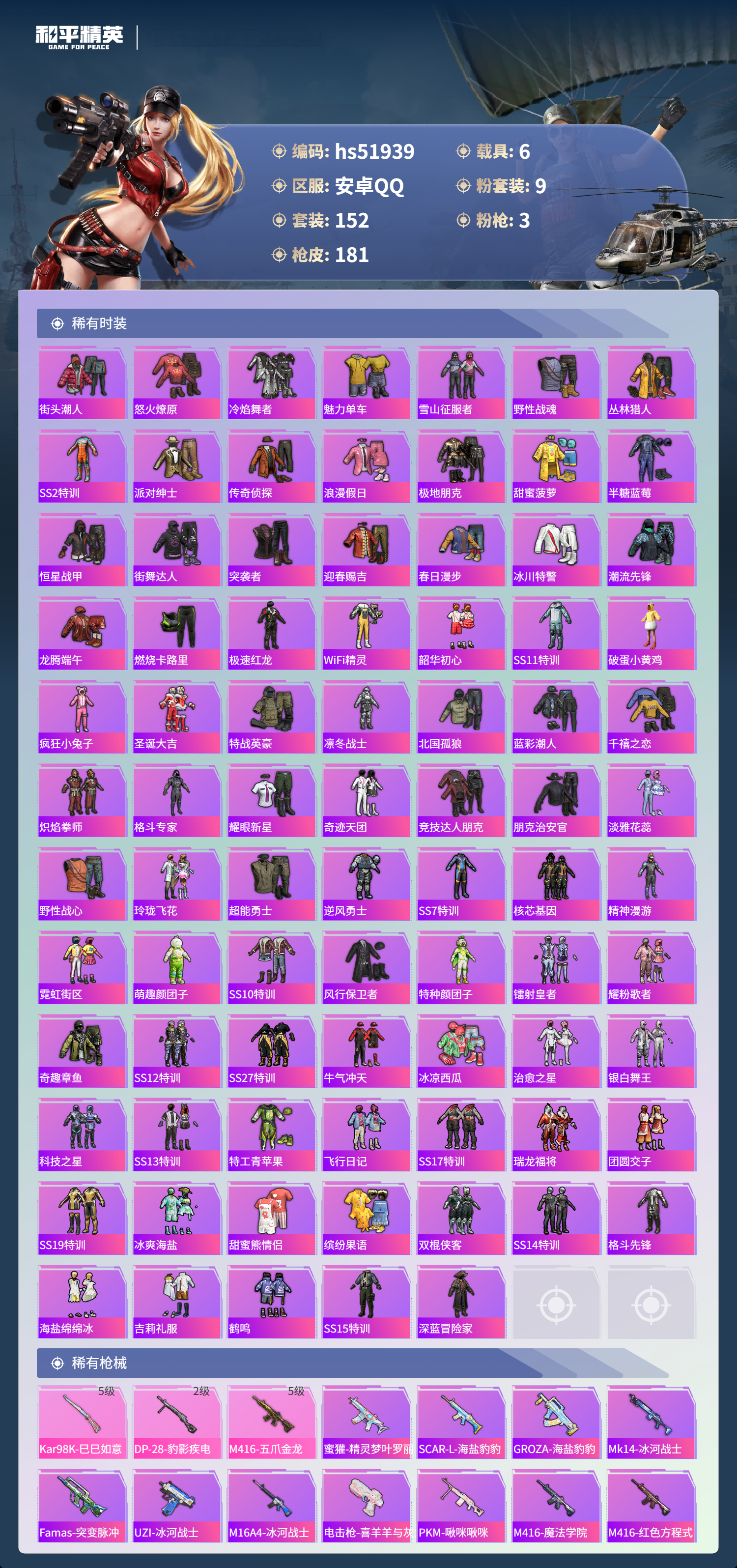 HPSJ3415025和平精英账号详情图7