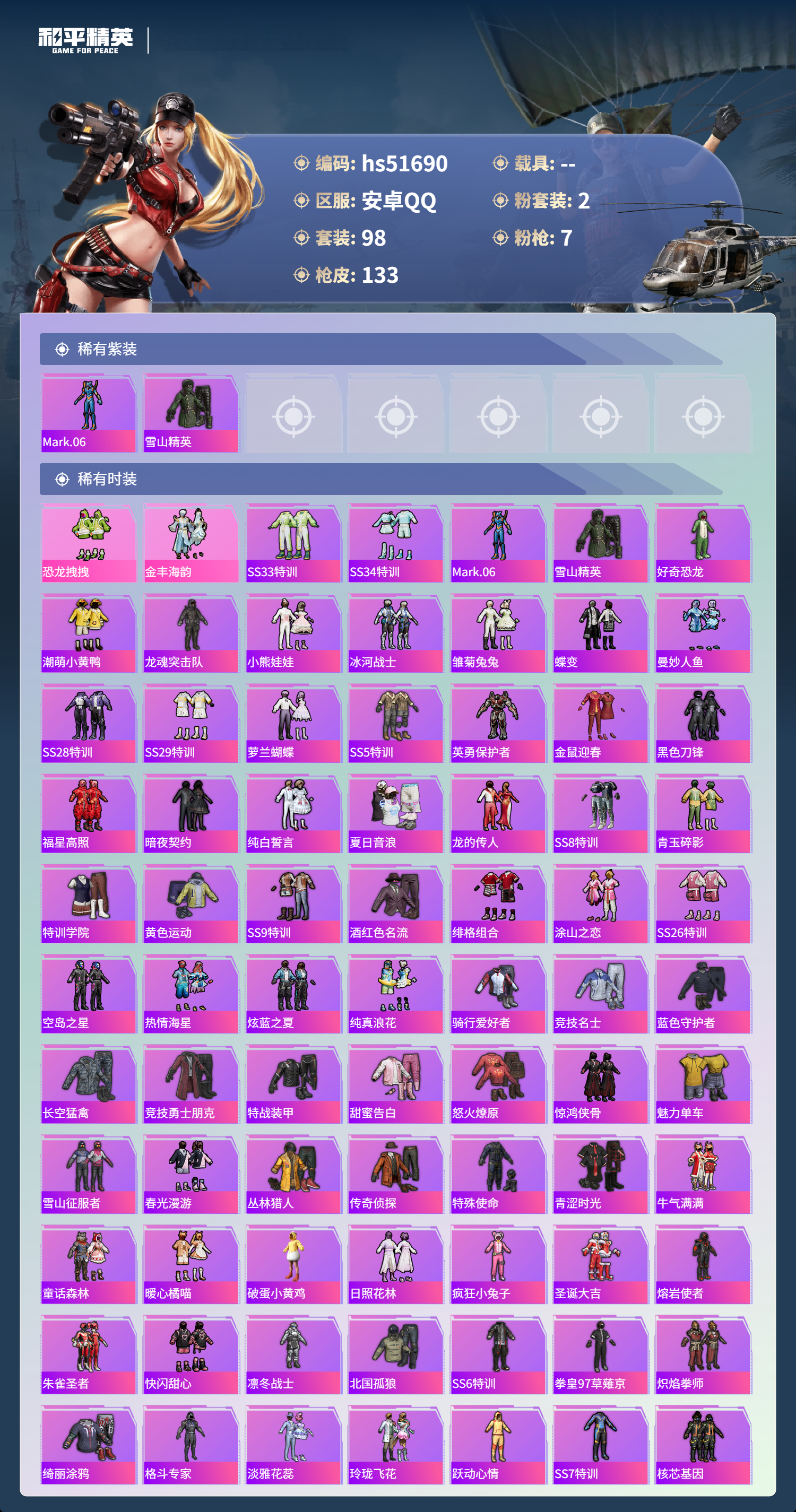 HPSJ3408232和平精英账号详情图5 HPSJ3408232和平精英账号详情图5