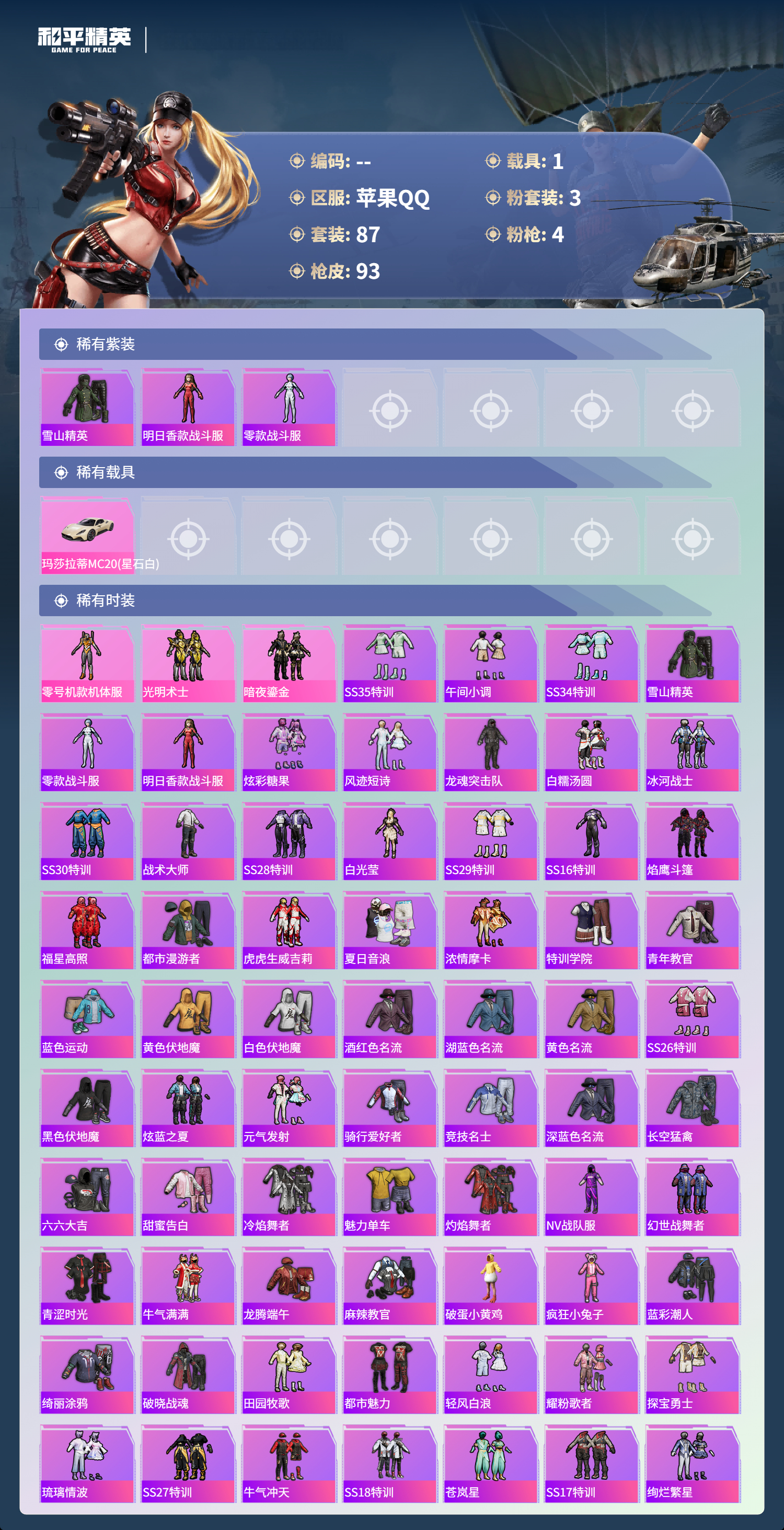 HPSJ3415013和平精英账号详情图6 HPSJ3415013和平精英账号详情图6