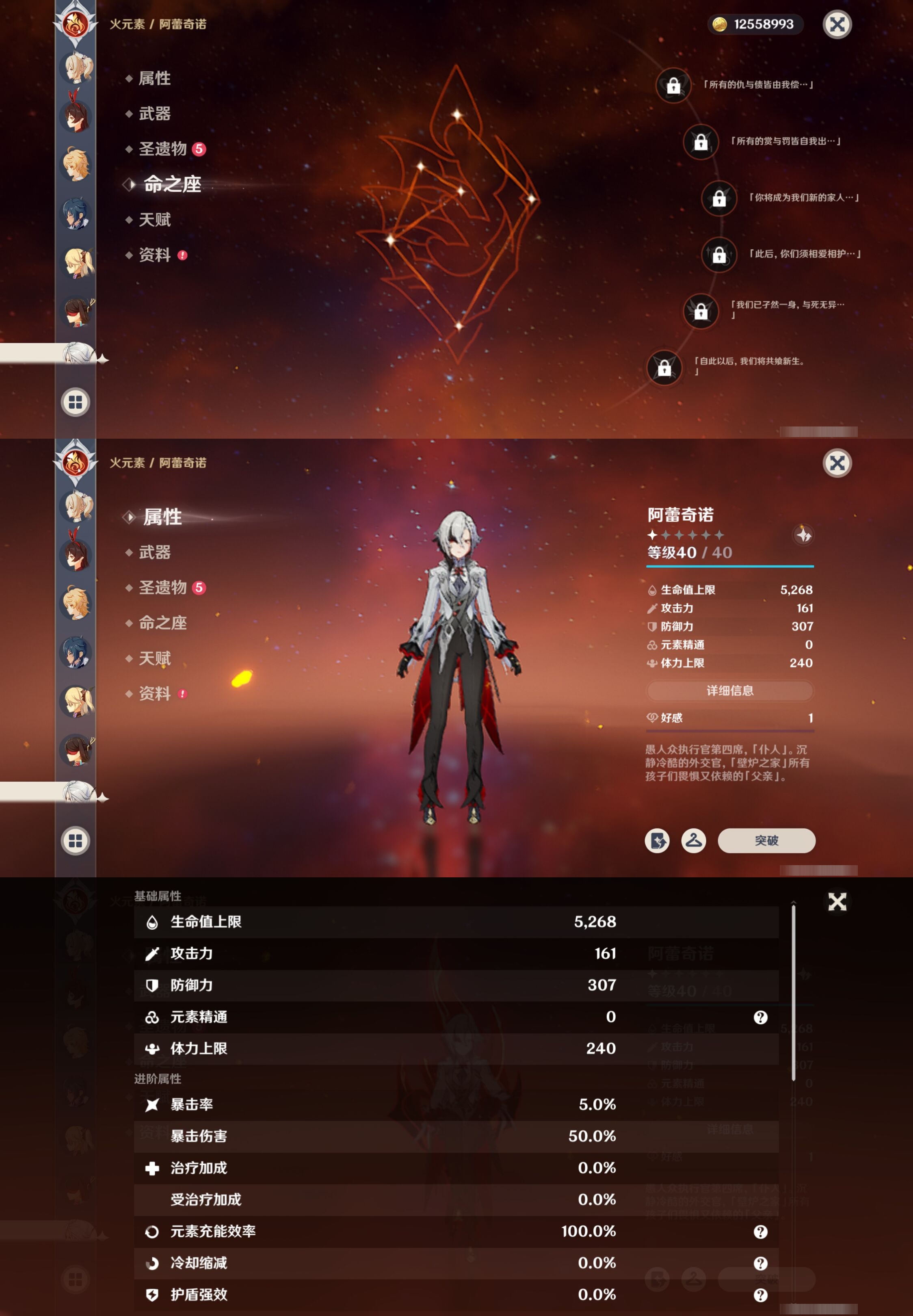 YSMK315730原神账号详情图26 YSMK315730原神账号详情图26