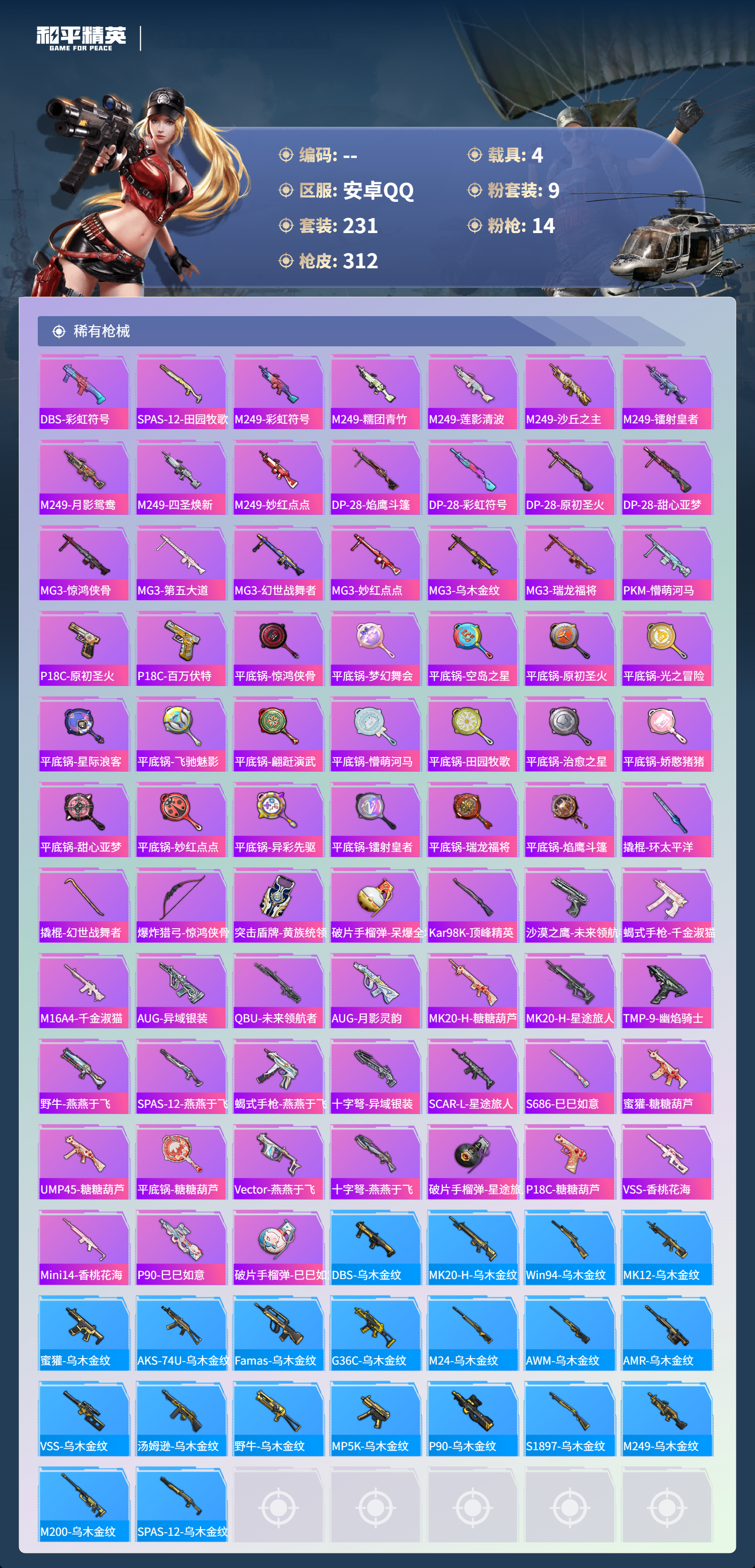 HPSJ3415047和平精英账号详情图11 HPSJ3415047和平精英账号详情图11