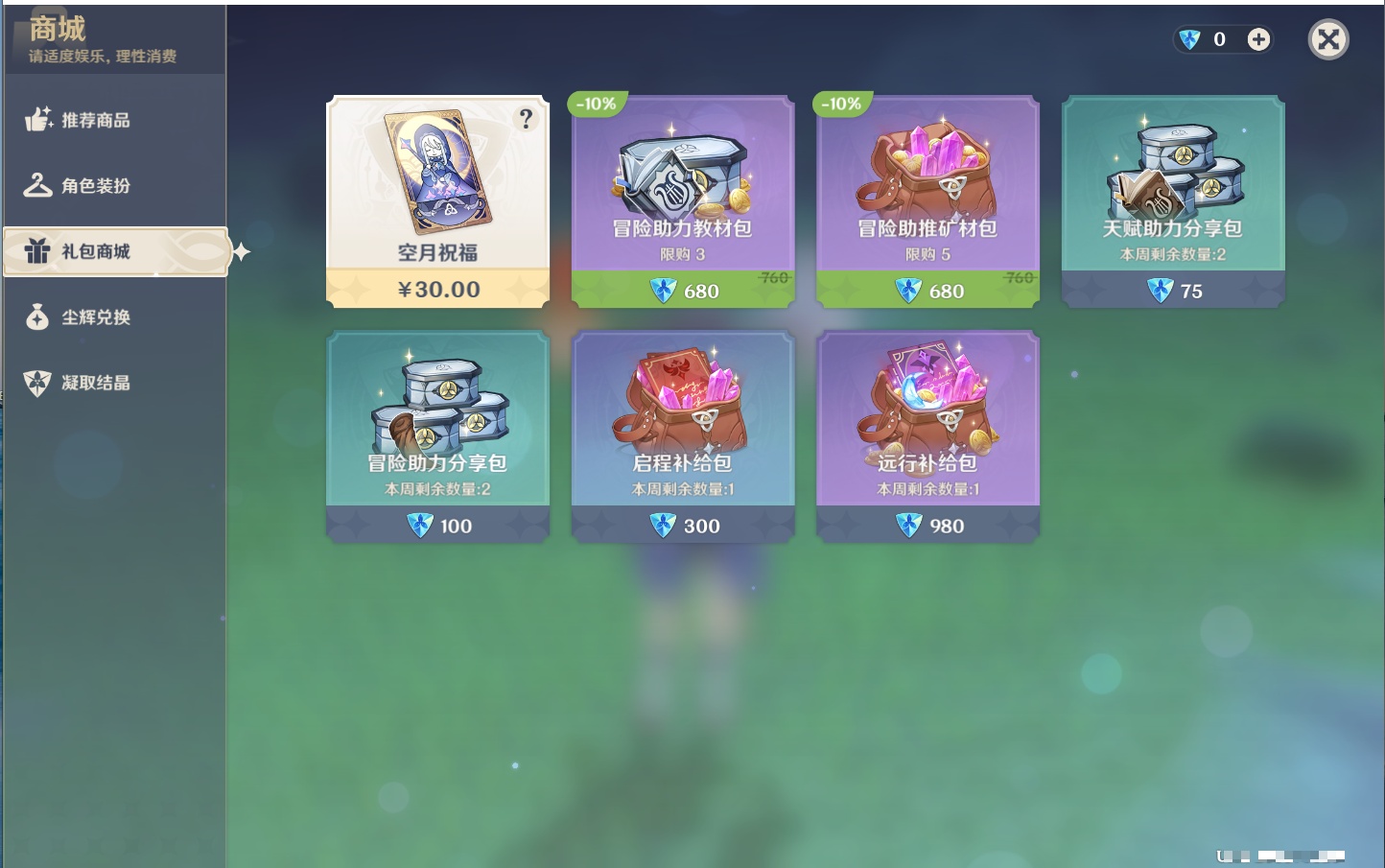 YSMK315731原神账号详情图29 YSMK315731原神账号详情图29