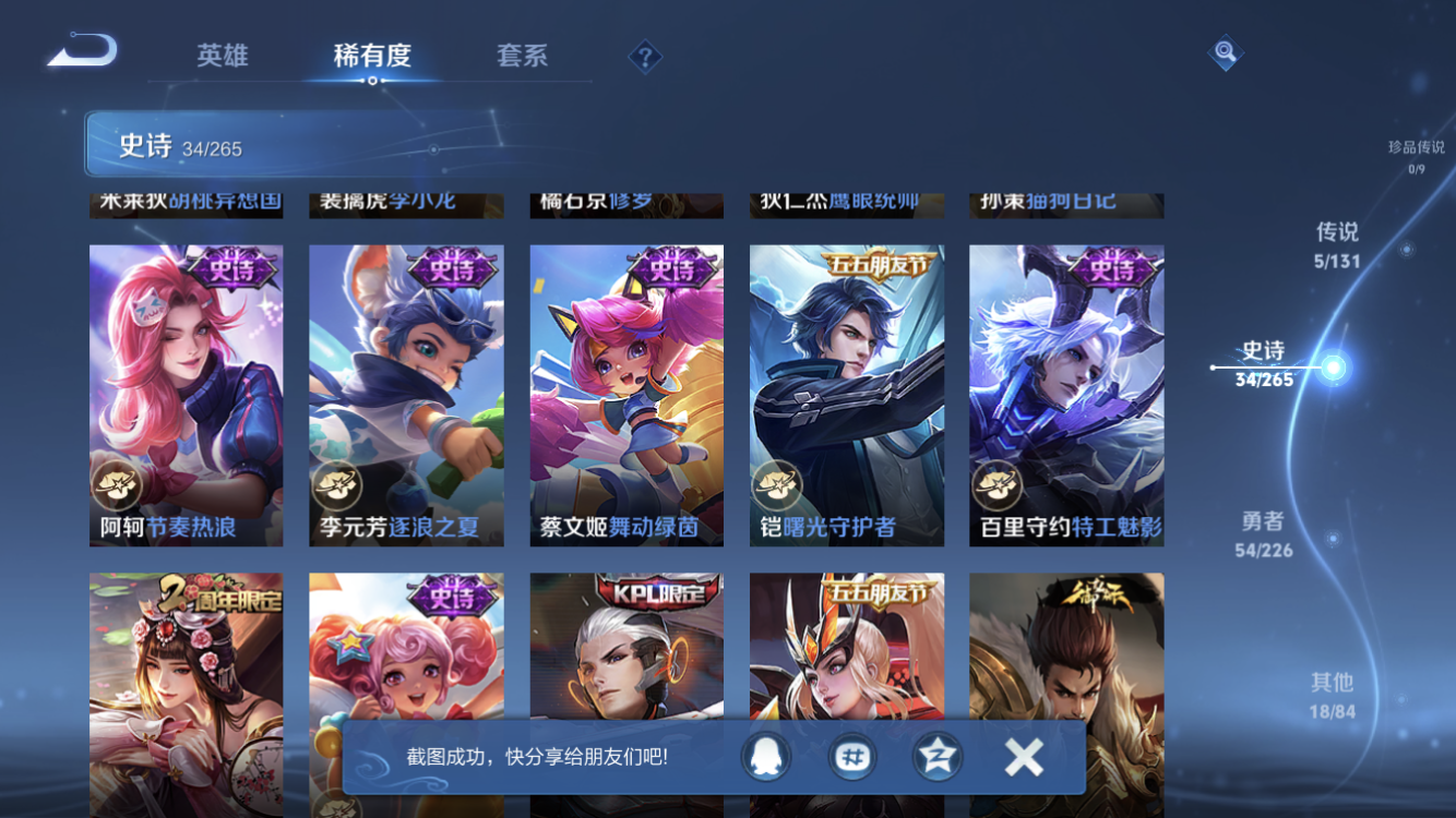 WZZM3413985王者荣耀账号详情图6 WZZM3413985王者荣耀账号详情图6