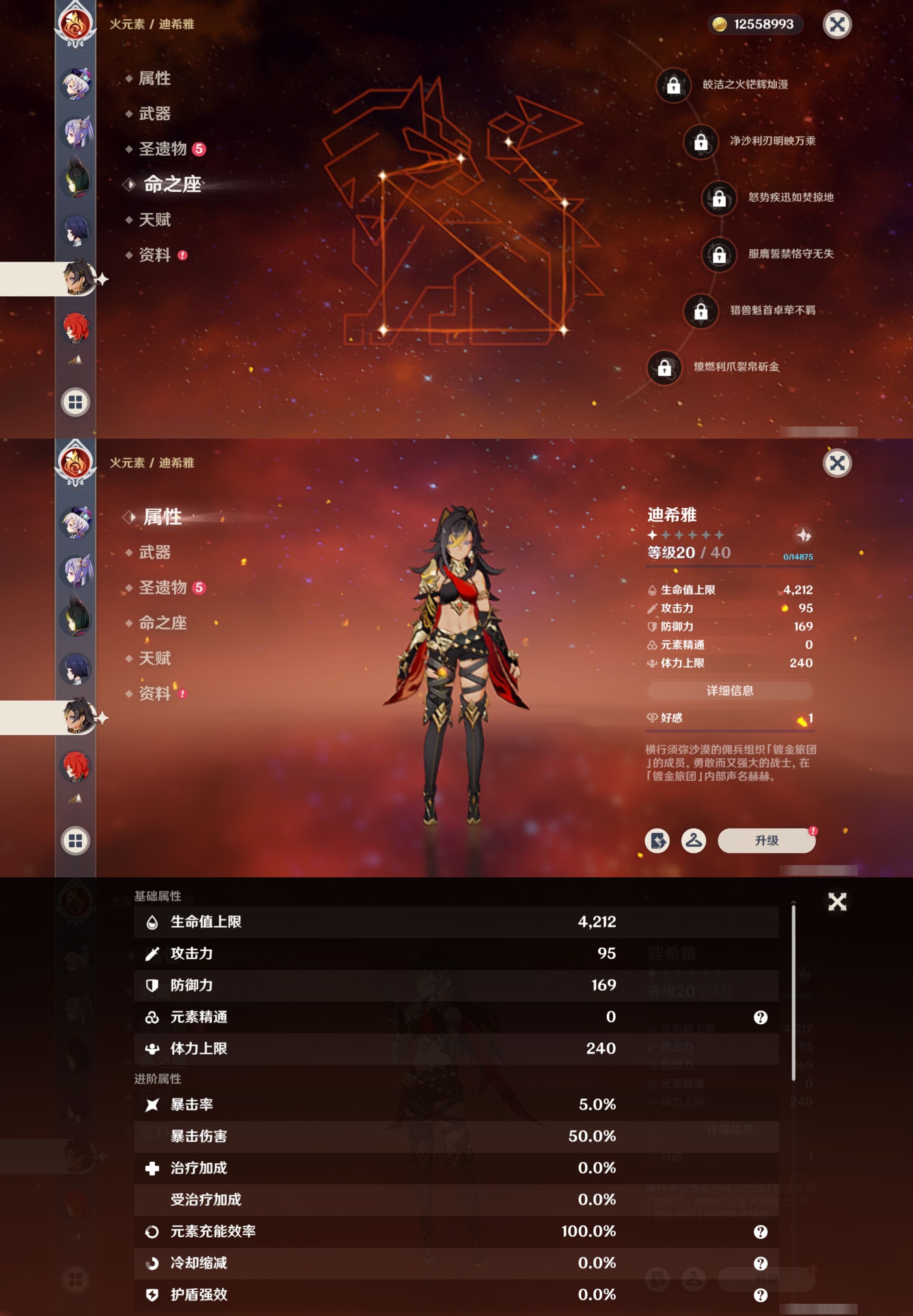 YSMK315730原神账号详情图32 YSMK315730原神账号详情图32