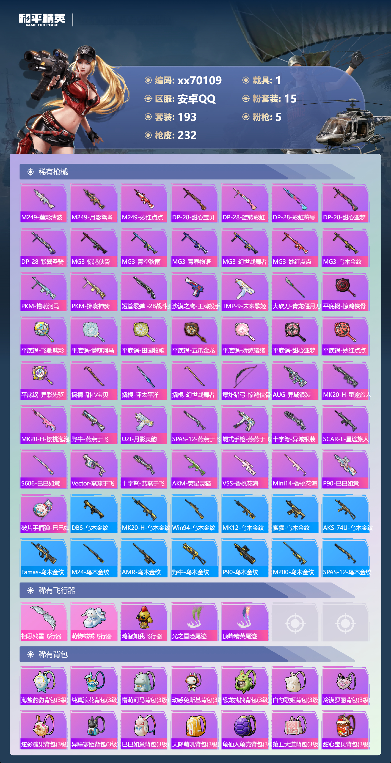 HPMK3409116和平精英账号详情图6 HPMK3409116和平精英账号详情图6