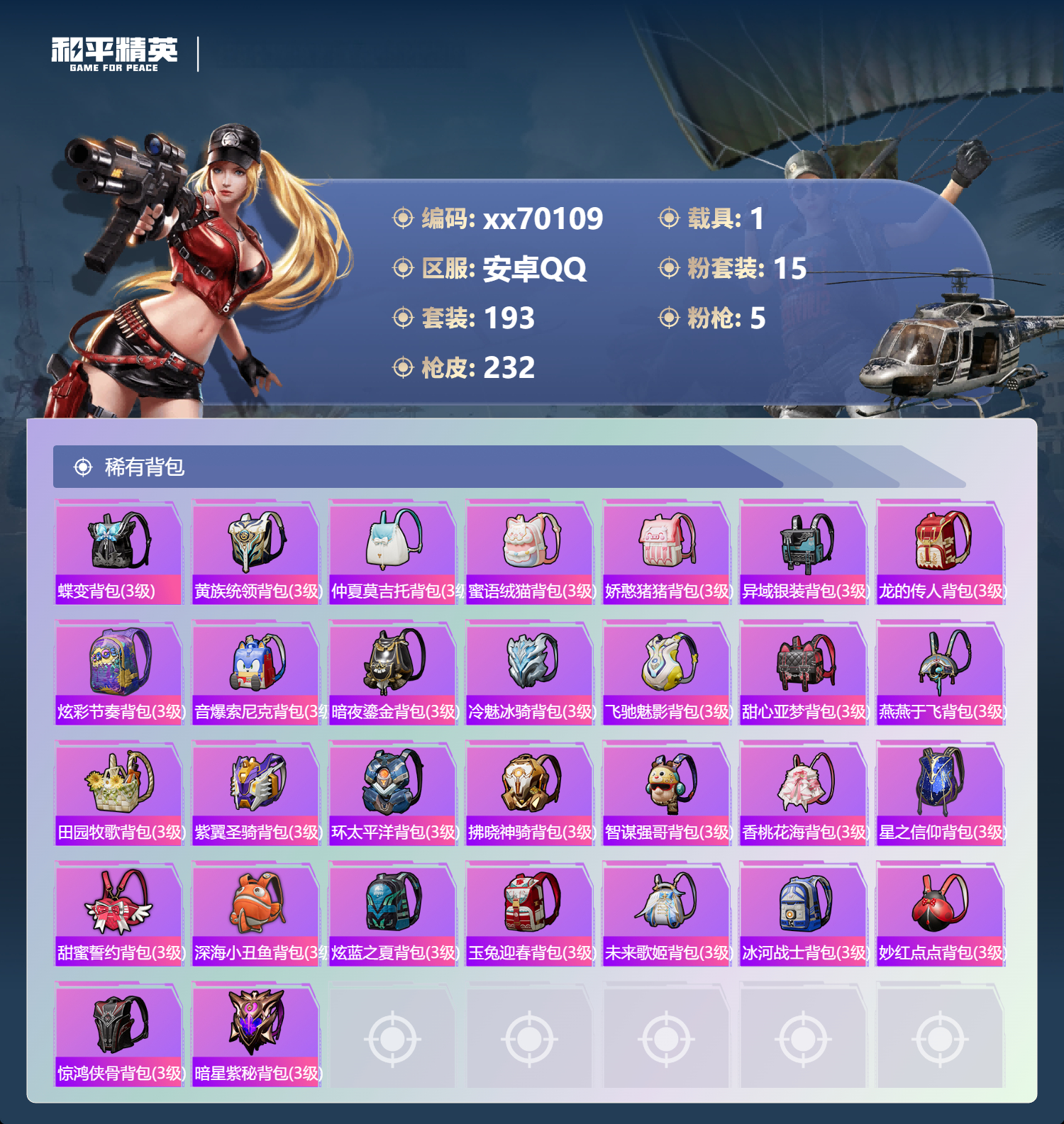 HPMK3409116和平精英账号详情图7 HPMK3409116和平精英账号详情图7