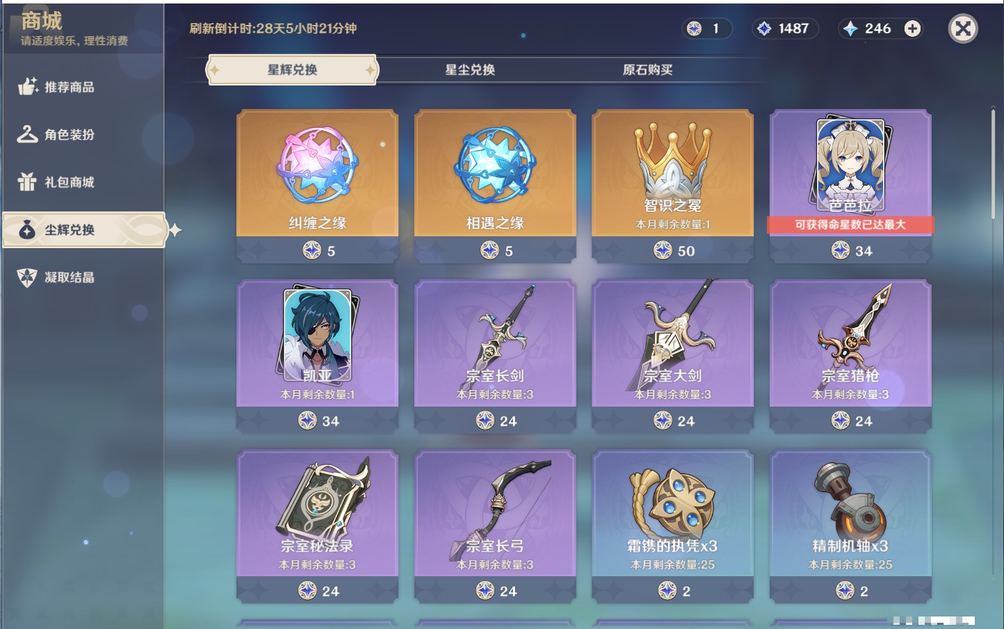 YSMK315734原神账号详情图50 YSMK315734原神账号详情图50