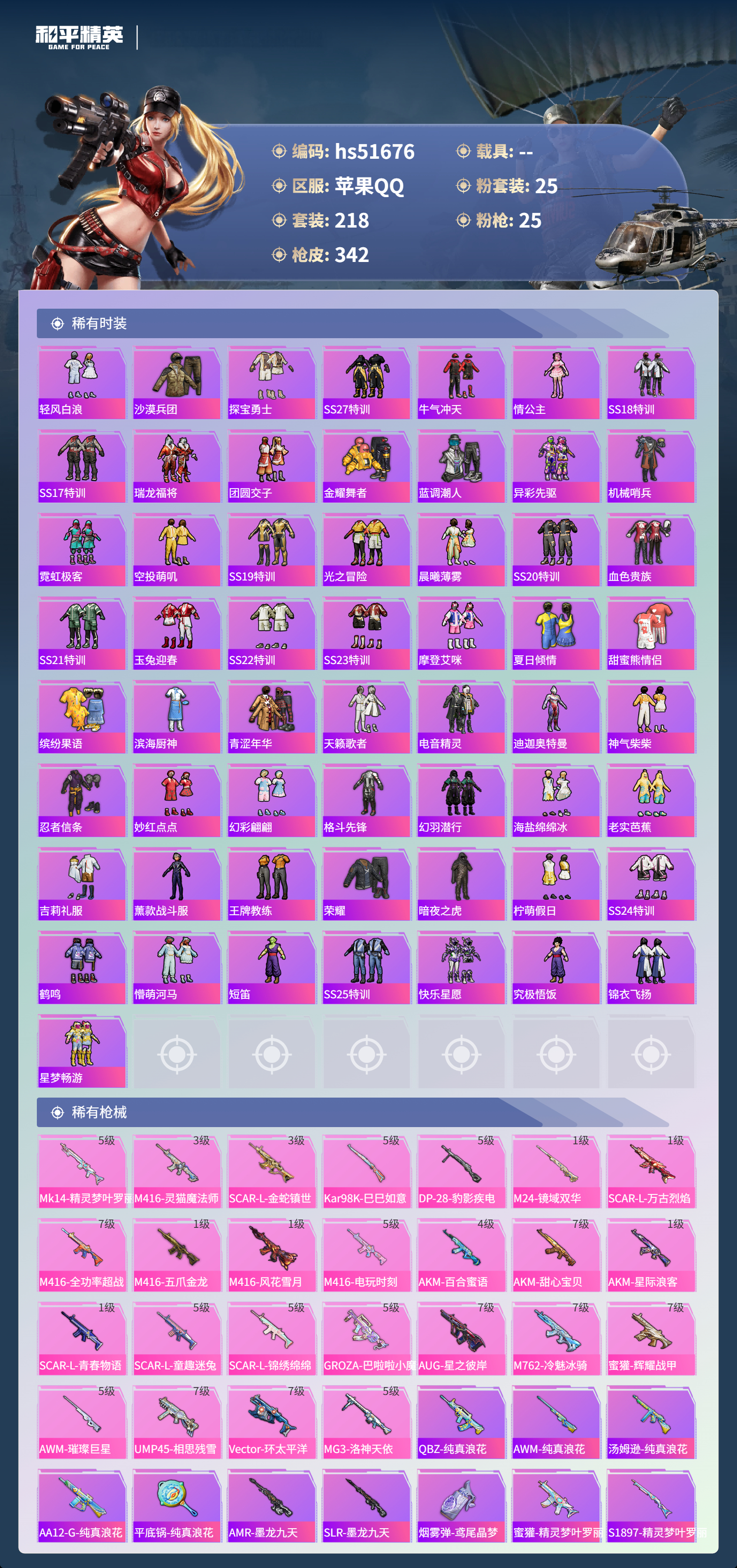 HPSJ3408297和平精英账号详情图7 HPSJ3408297和平精英账号详情图7