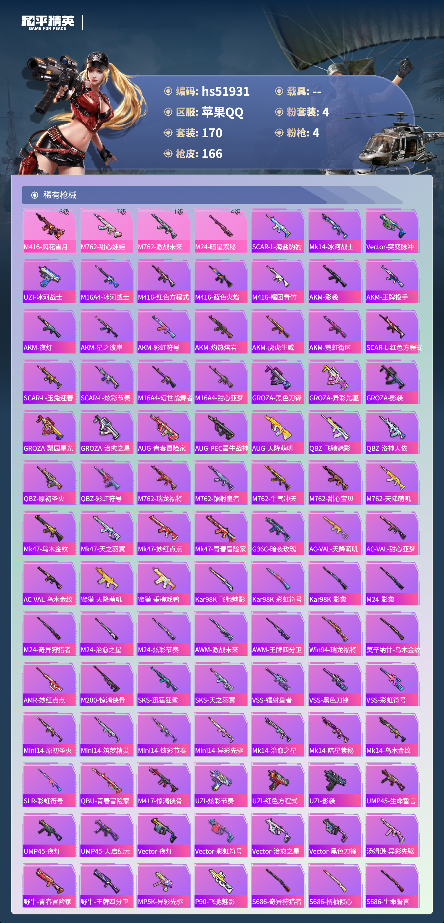 HPSJ3415060和平精英账号详情图8 HPSJ3415060和平精英账号详情图8