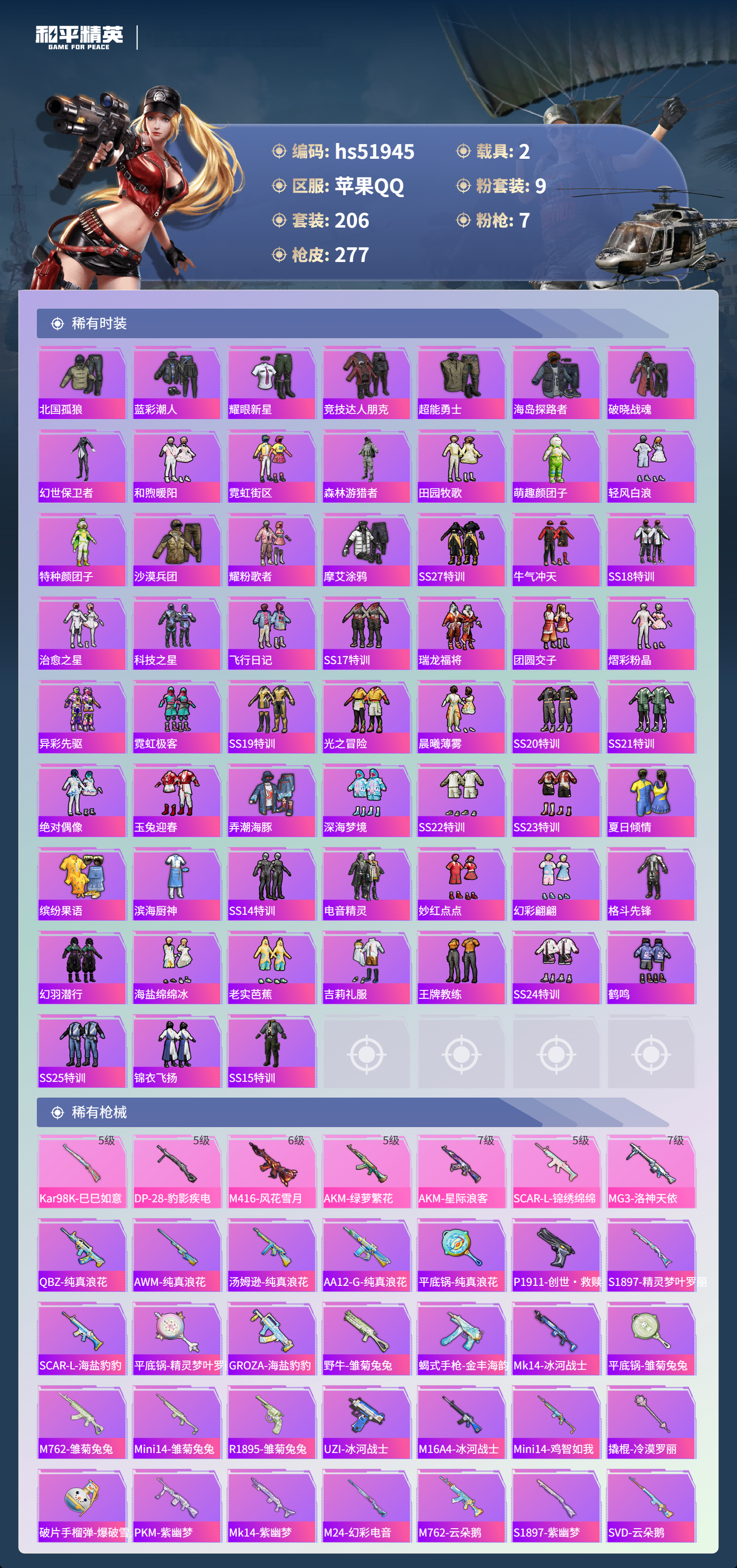 HPSJ3415054和平精英账号详情图8 HPSJ3415054和平精英账号详情图8