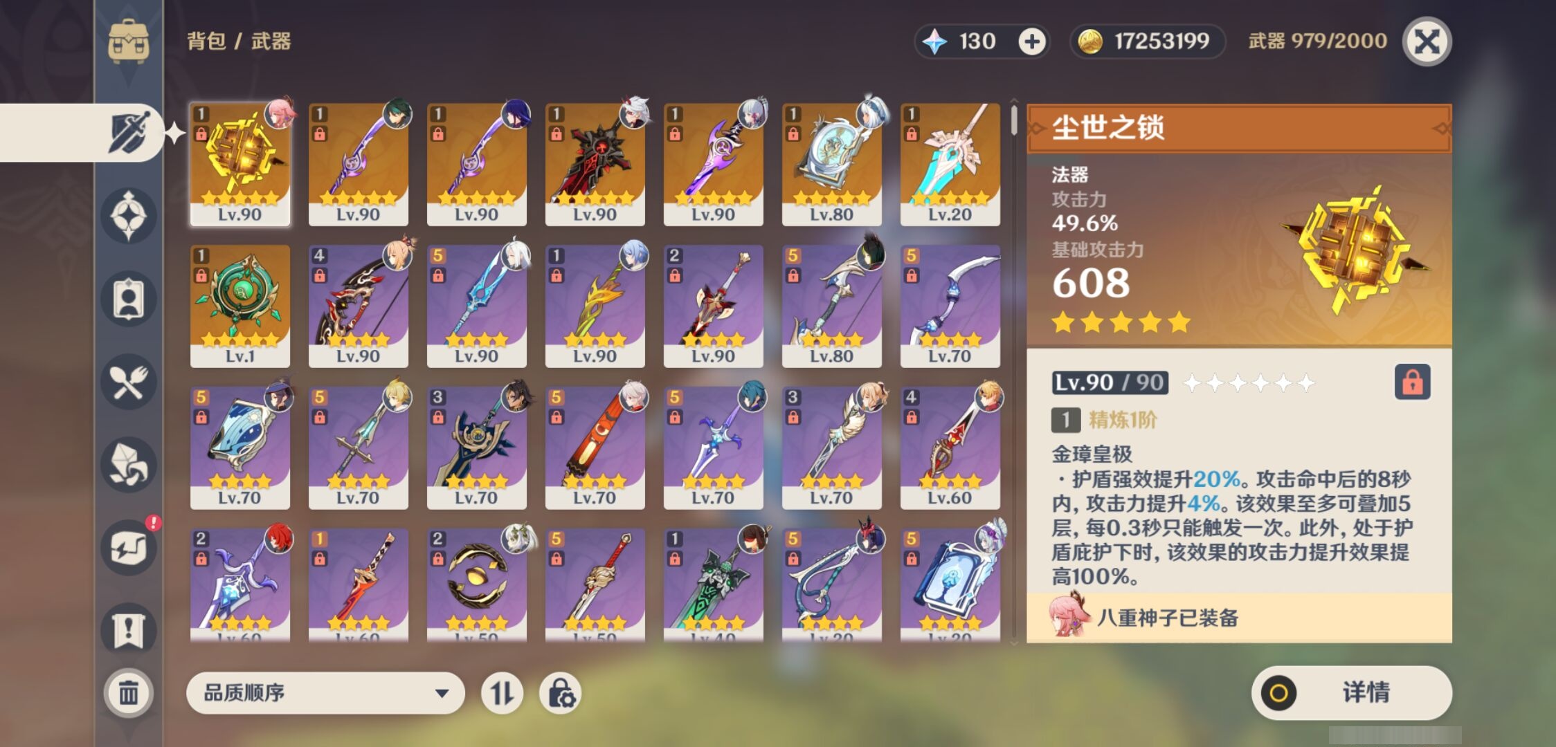 YSMK315727原神账号详情图4 YSMK315727原神账号详情图4