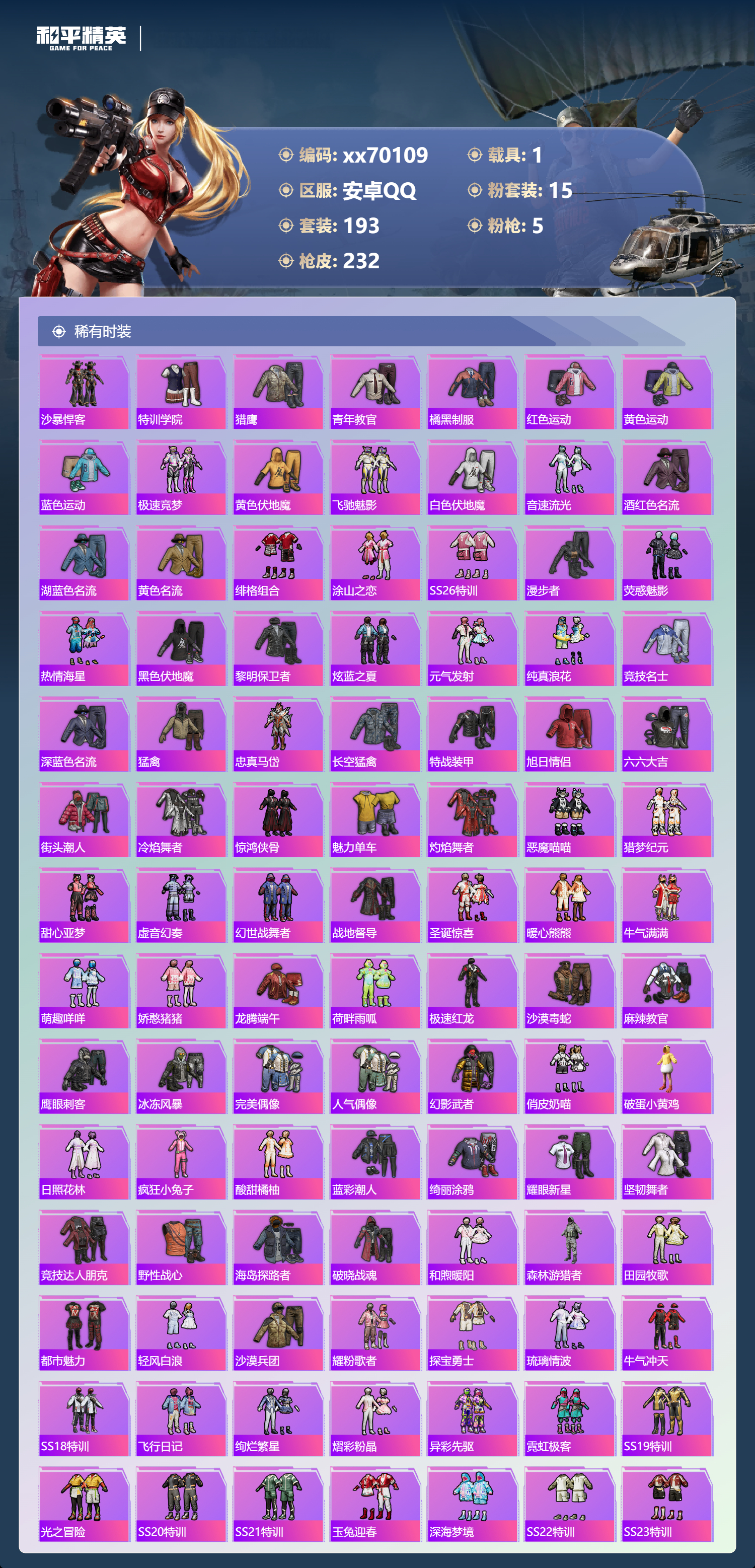 HPMK3409116和平精英账号详情图3 HPMK3409116和平精英账号详情图3