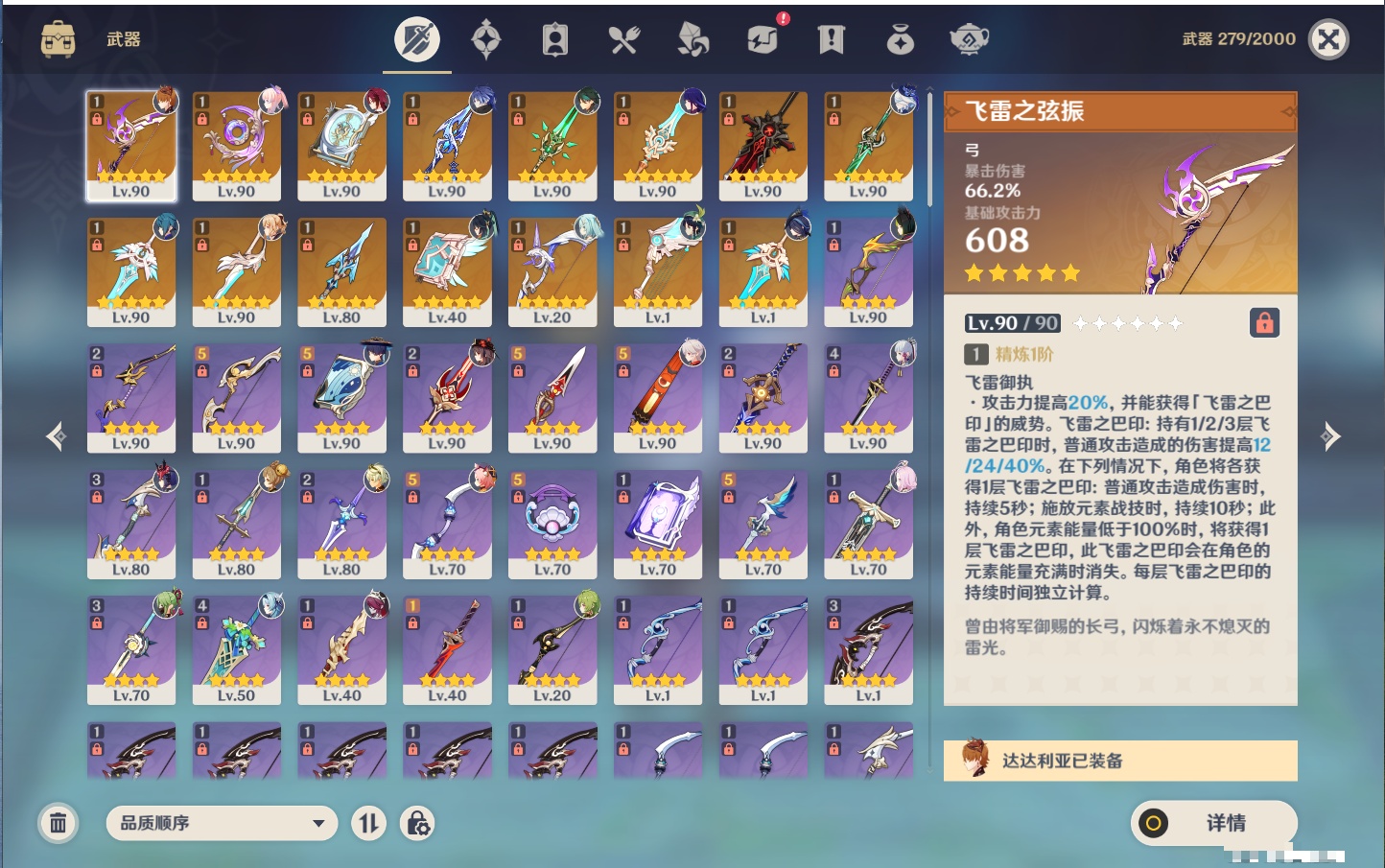 YSMK315734原神账号详情图40 YSMK315734原神账号详情图40