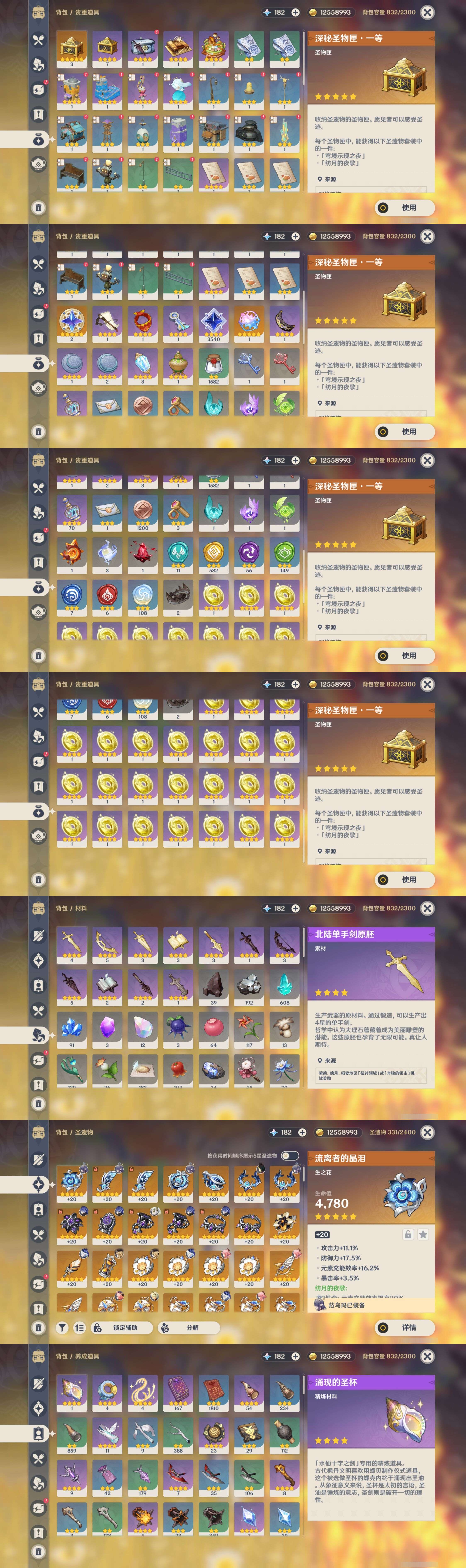 YSMK315730原神账号详情图5 YSMK315730原神账号详情图5