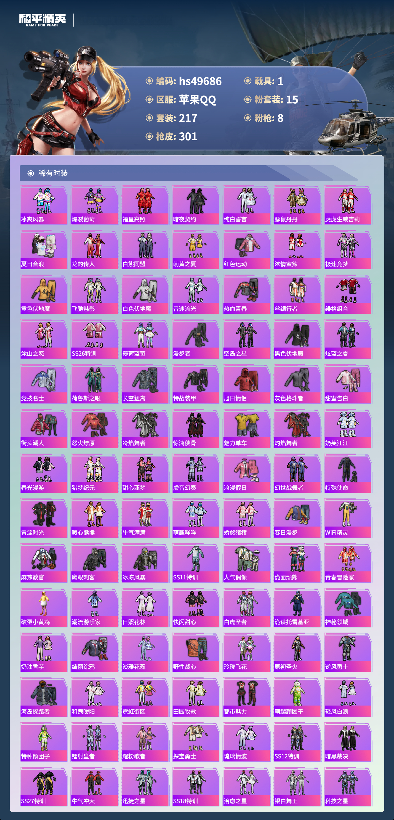 HPSJ3408225和平精英账号详情图6 HPSJ3408225和平精英账号详情图6