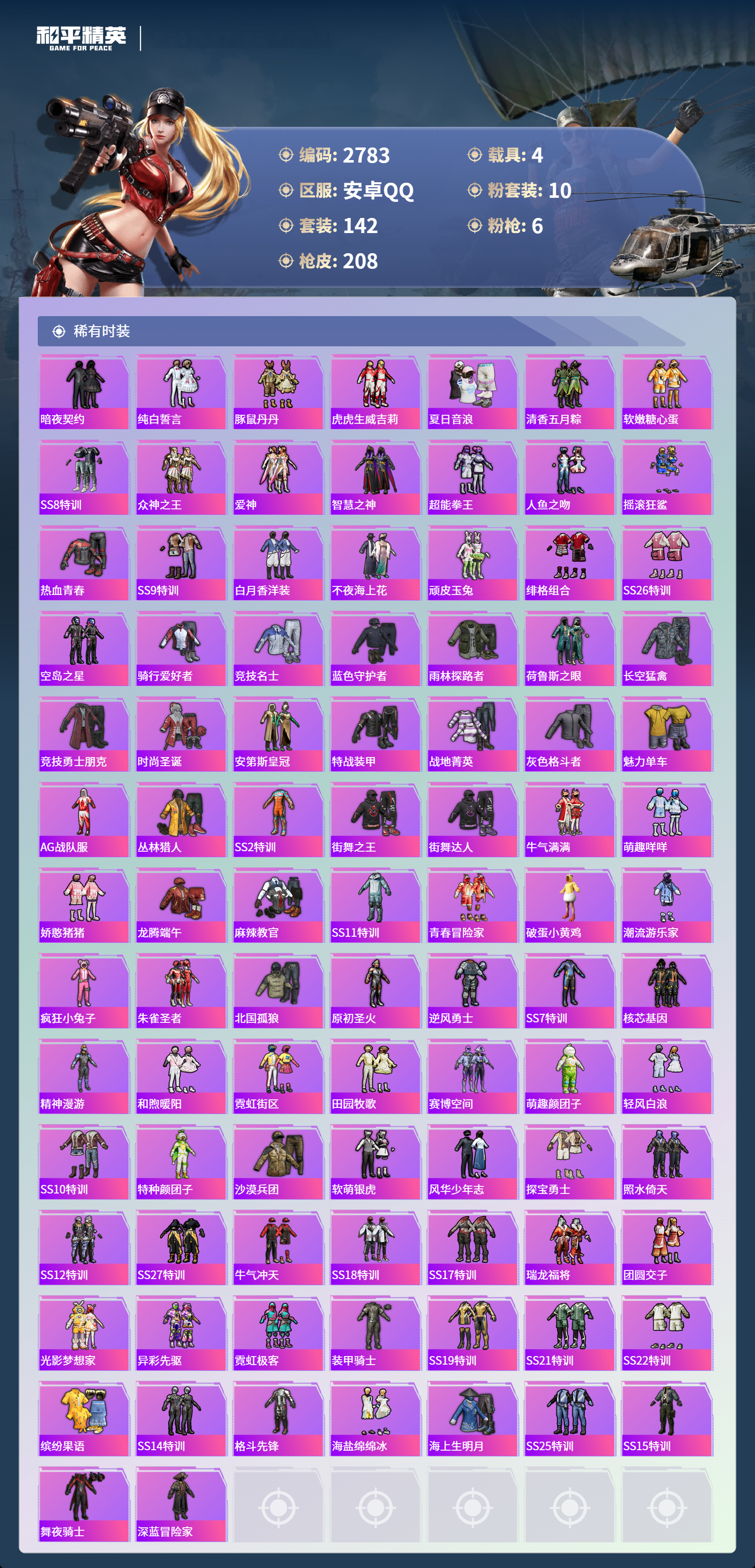 HPLX4122036和平精英账号详情图6