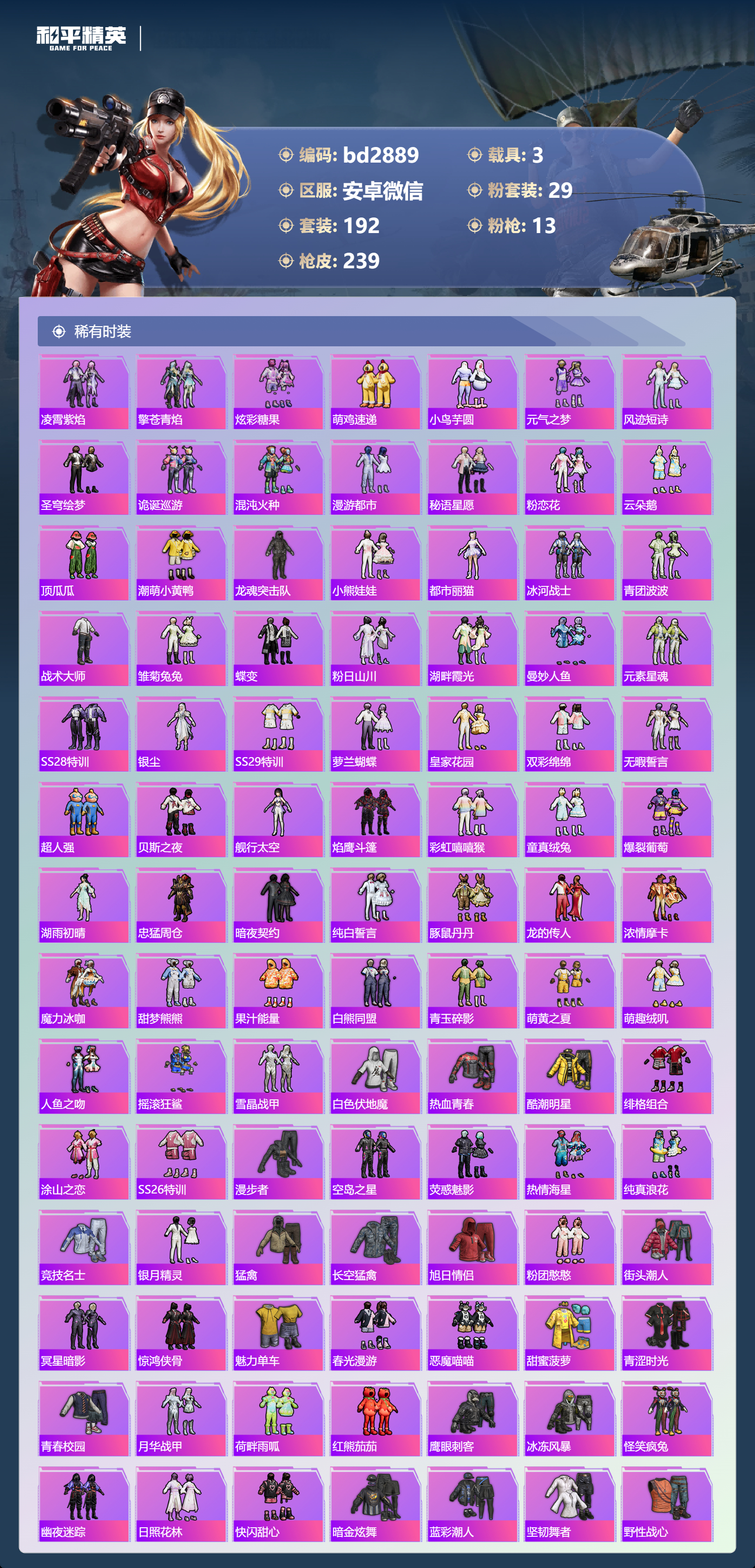 HPCMW418625和平精英账号详情图3