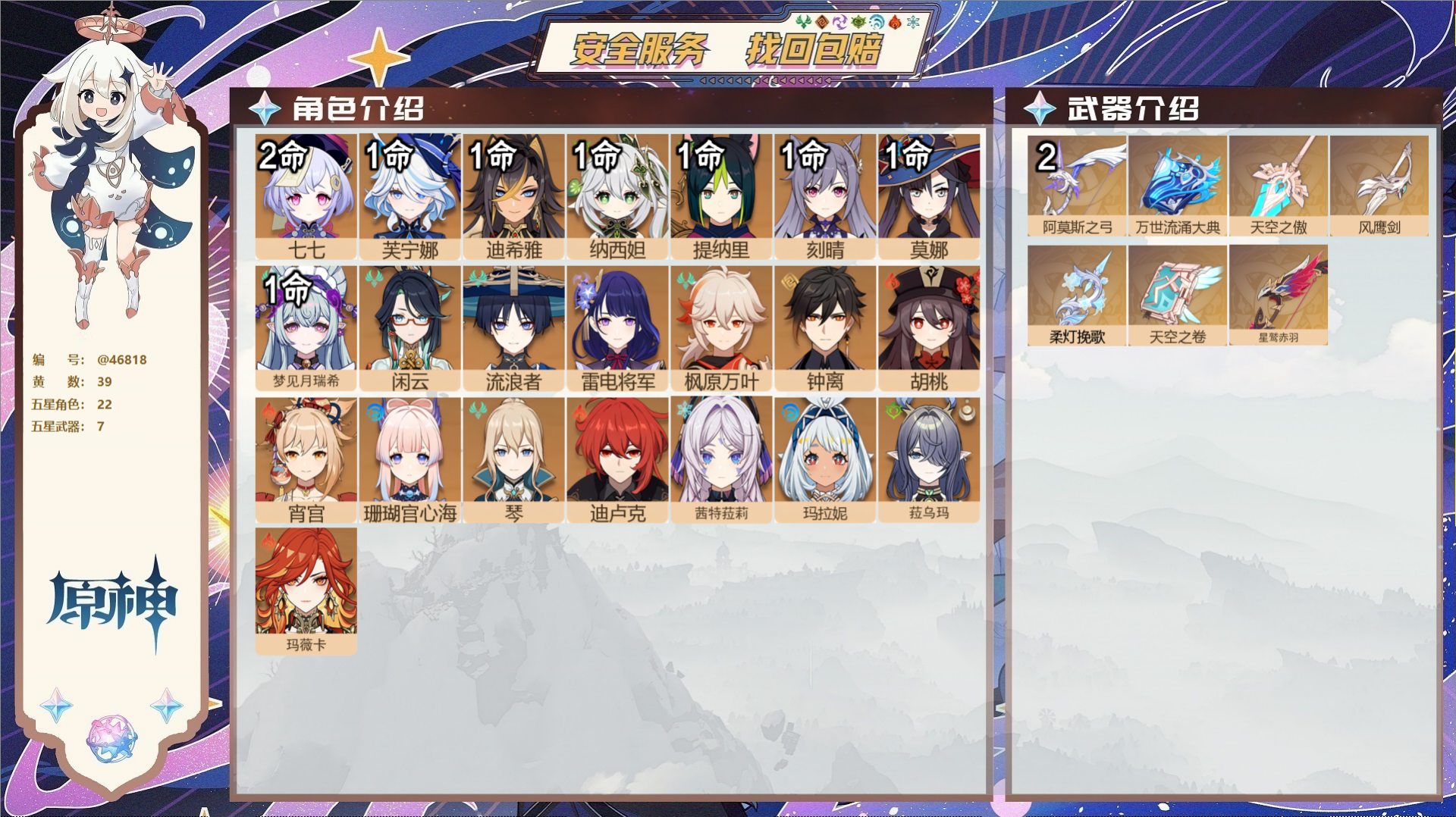 原神账号官服 天空岛@46818 邮箱不出售  冒险等级59级 女主 39黄 22个五星角色 7个五星武器 纠缠之源0-