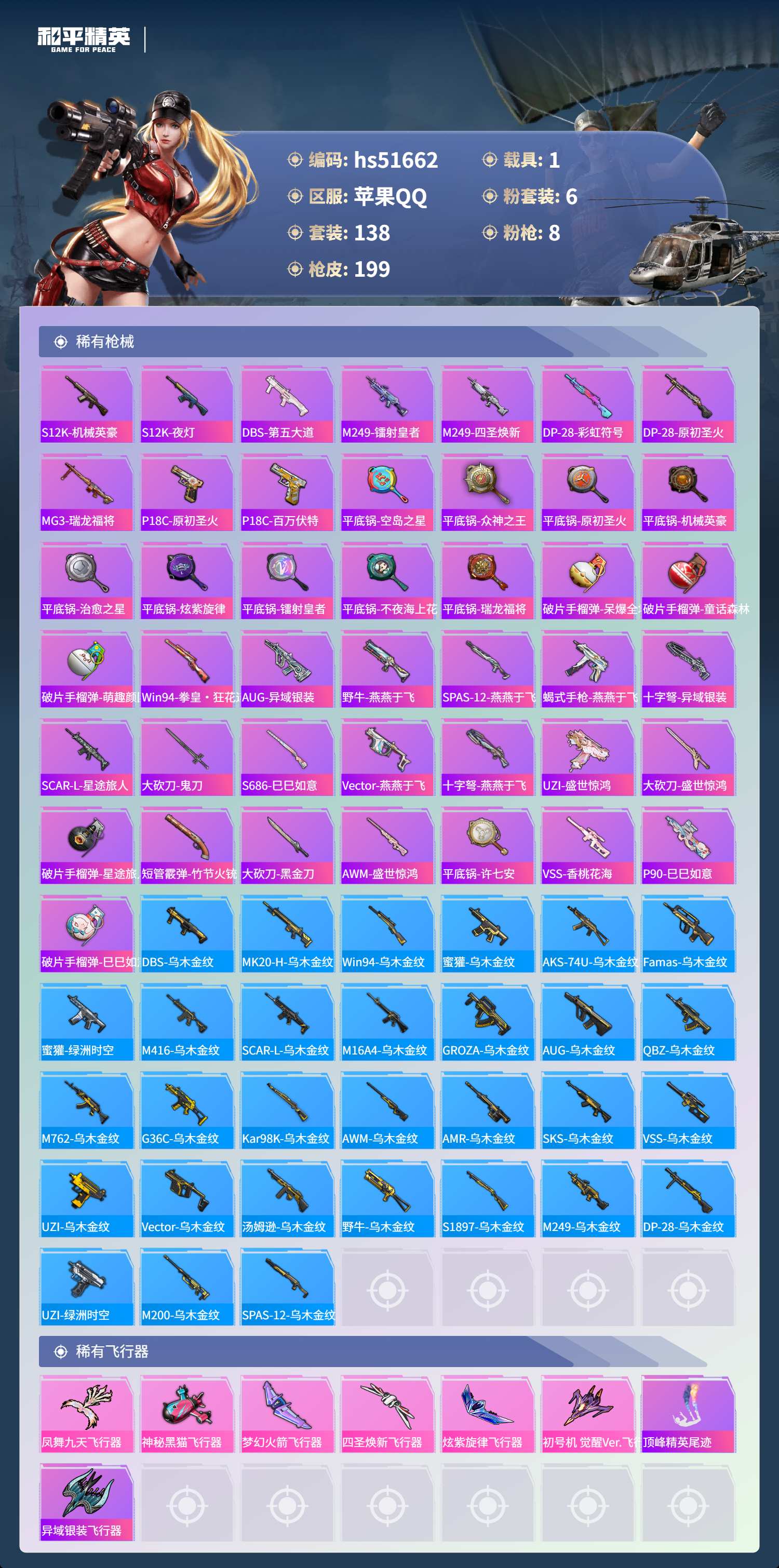 HPSJ3408292和平精英账号详情图8 HPSJ3408292和平精英账号详情图8