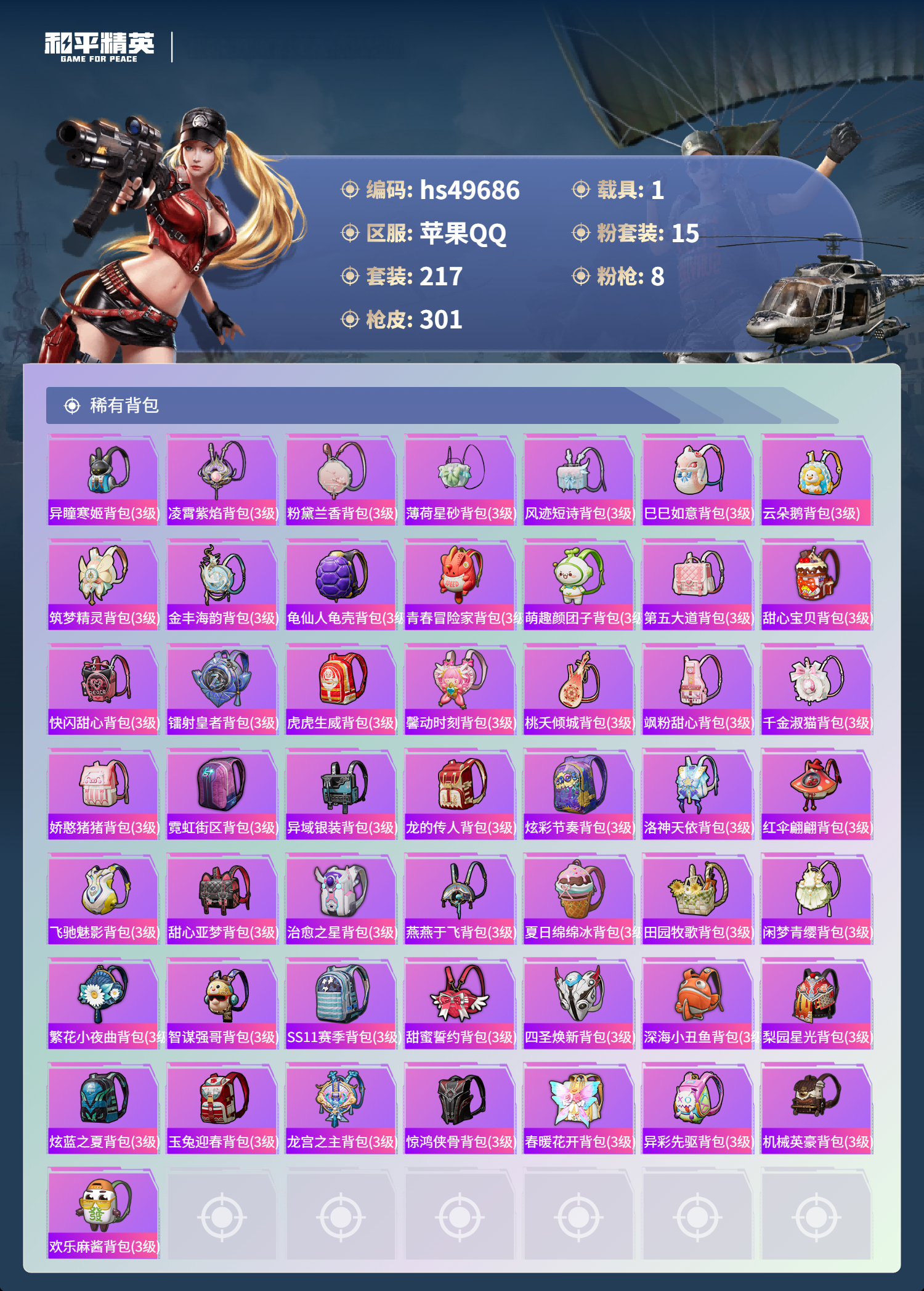 HPSJ3408225和平精英账号详情图11 HPSJ3408225和平精英账号详情图11