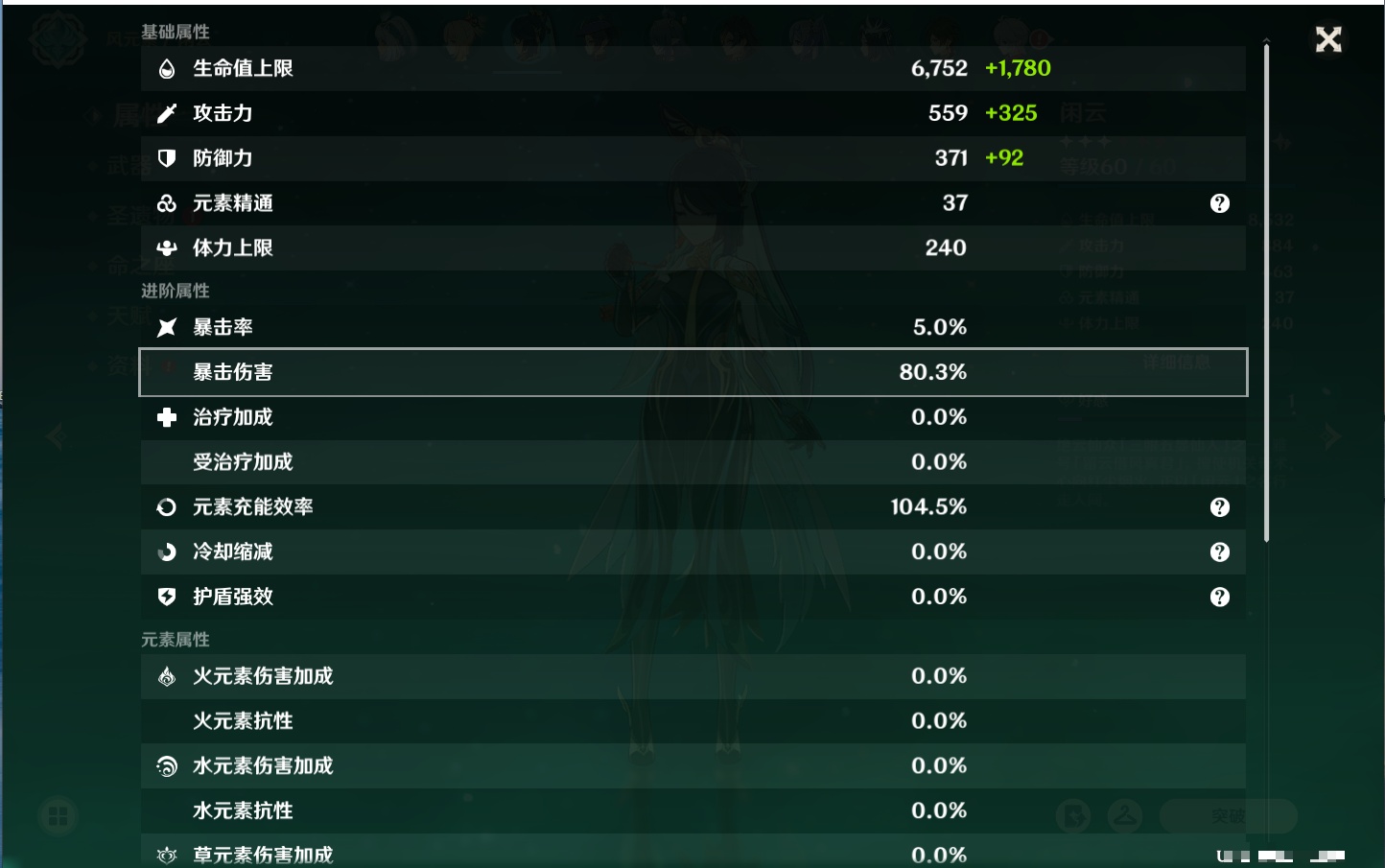 YSMK315731原神账号详情图7 YSMK315731原神账号详情图7