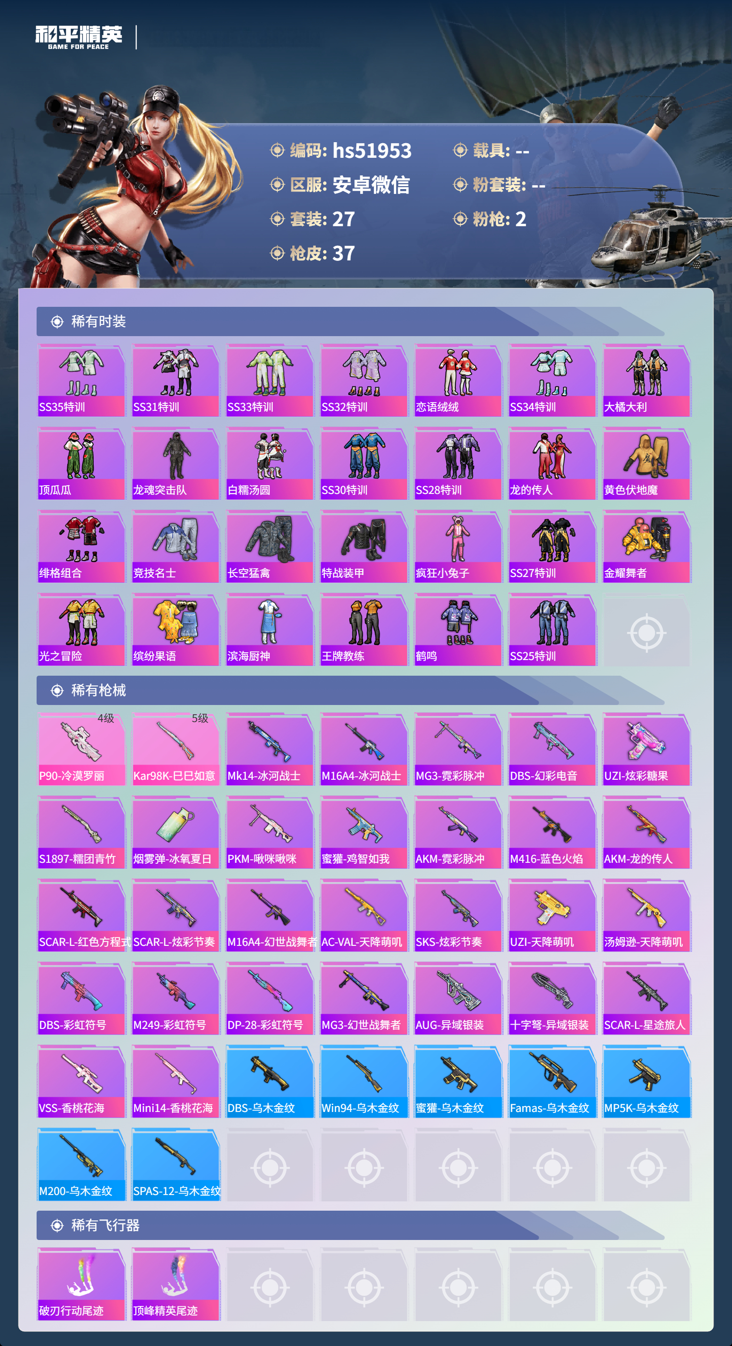 HPSJ3408306和平精英账号详情图5 HPSJ3408306和平精英账号详情图5