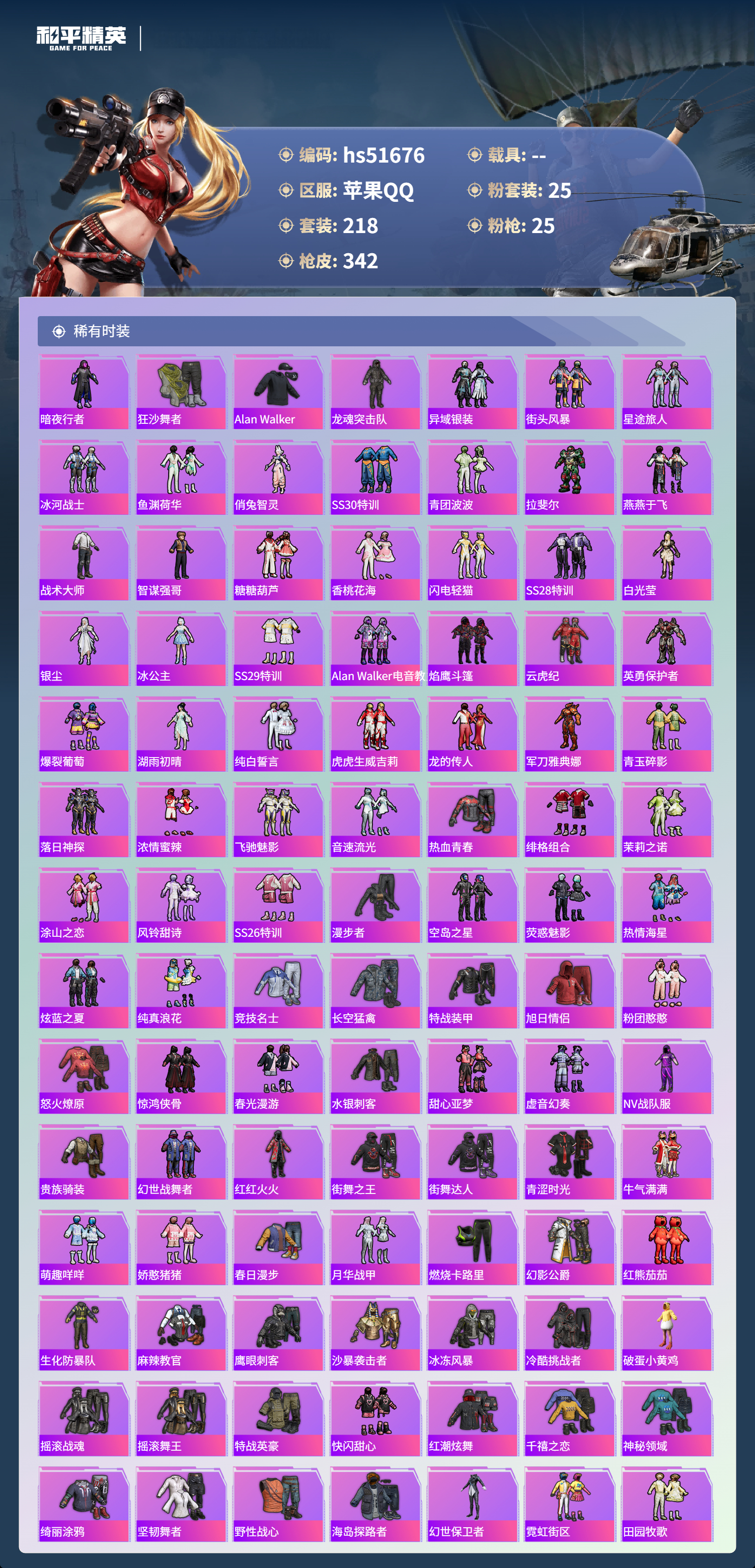 HPSJ3408297和平精英账号详情图6 HPSJ3408297和平精英账号详情图6