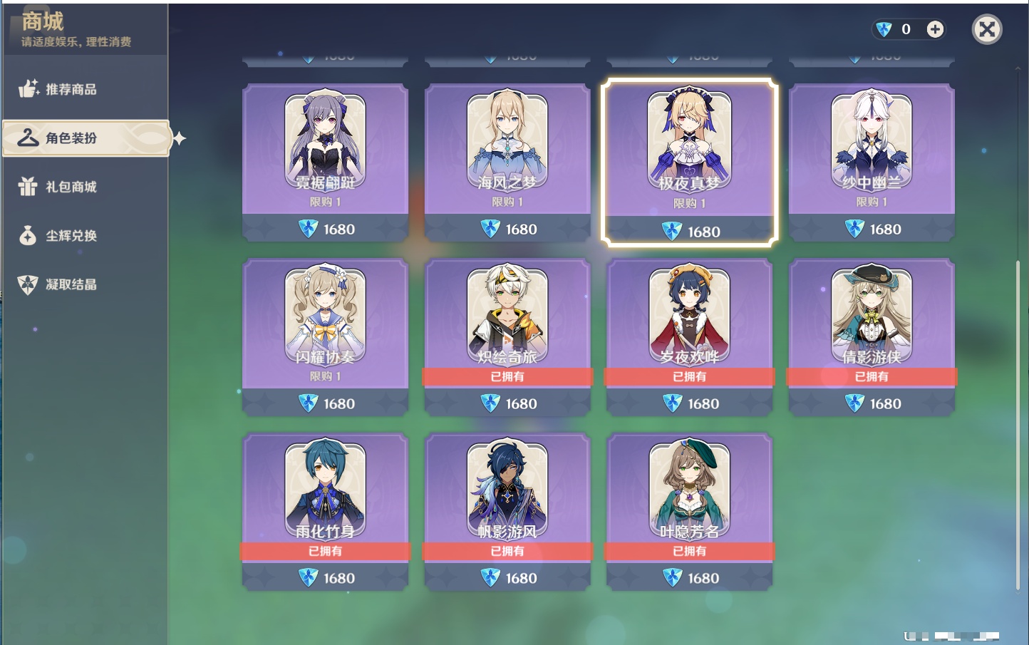 YSMK315731原神账号详情图17 YSMK315731原神账号详情图17