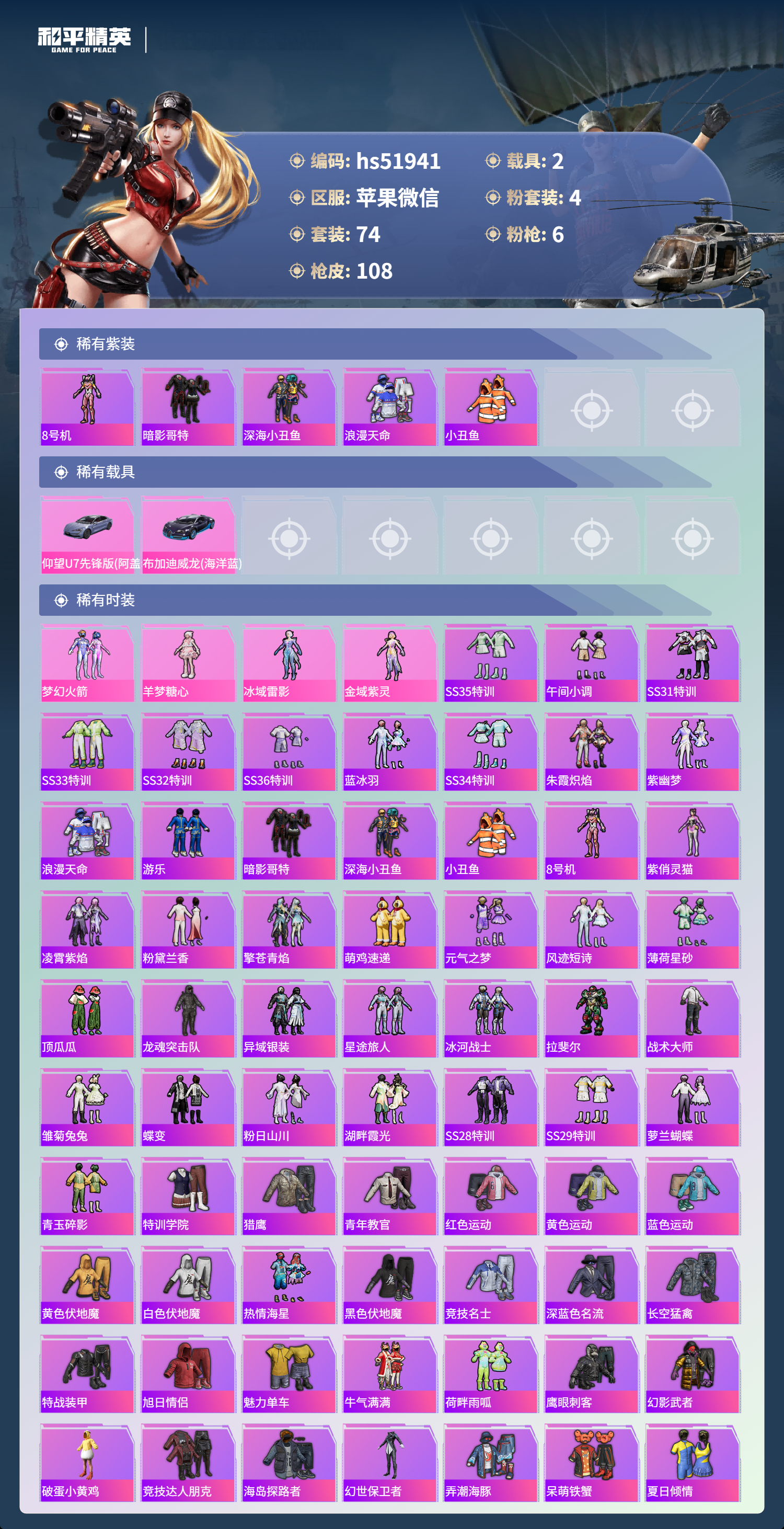 HPSJ3408284和平精英账号详情图4 HPSJ3408284和平精英账号详情图4