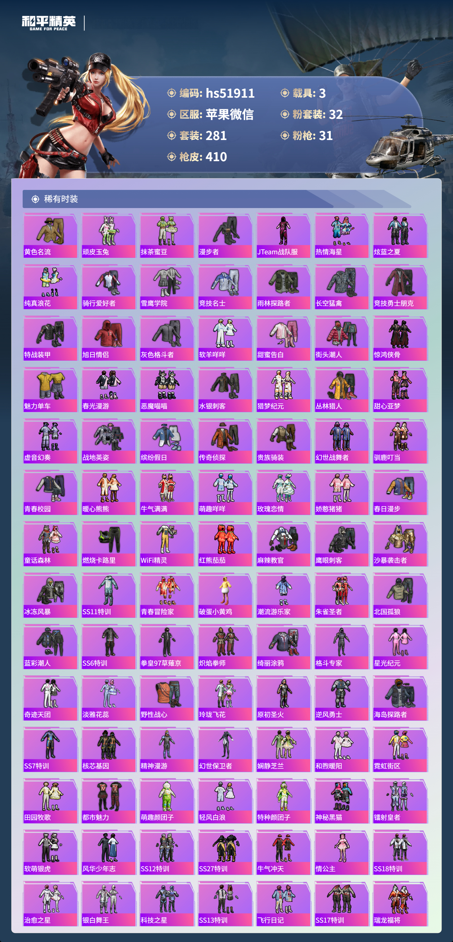 HPSJ3408362和平精英账号详情图7 HPSJ3408362和平精英账号详情图7