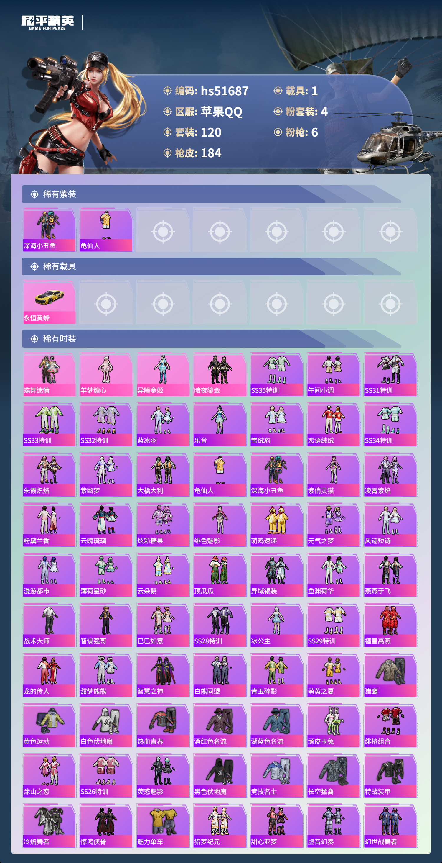 HPSJ3408231和平精英账号详情图5 HPSJ3408231和平精英账号详情图5