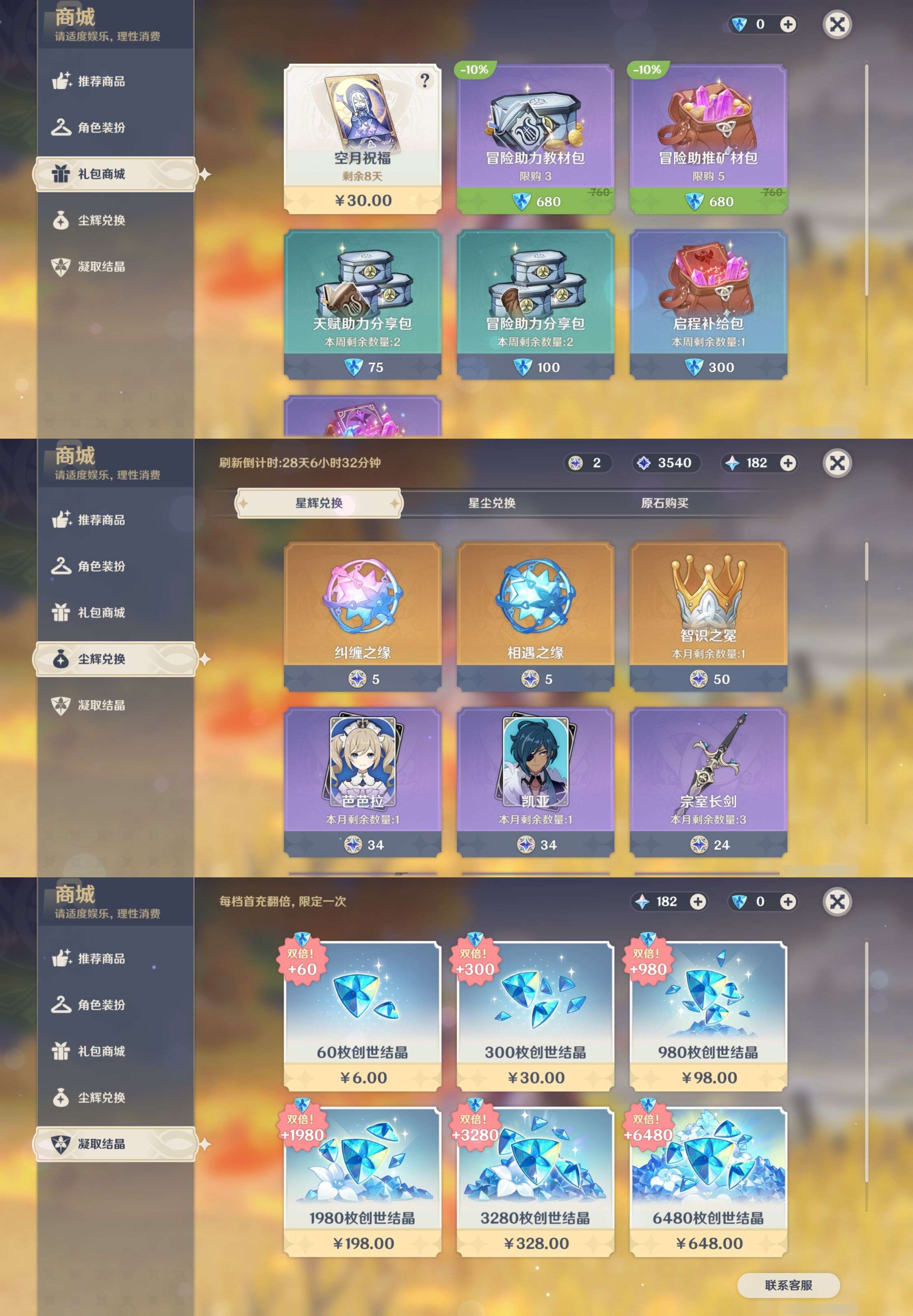 YSMK315730原神账号详情图38 YSMK315730原神账号详情图38